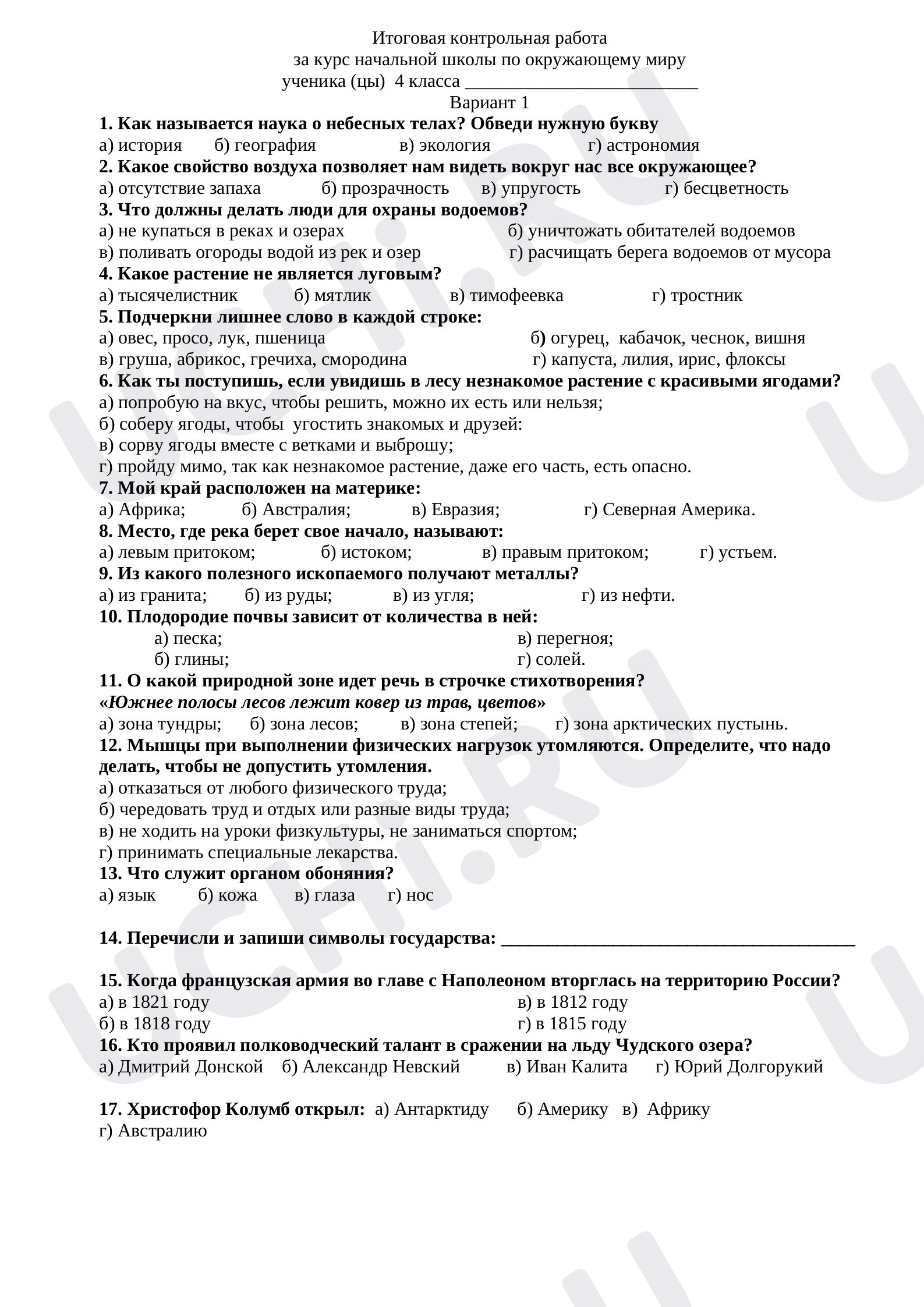 Предпросмотр материала Итоговая контрольная работа