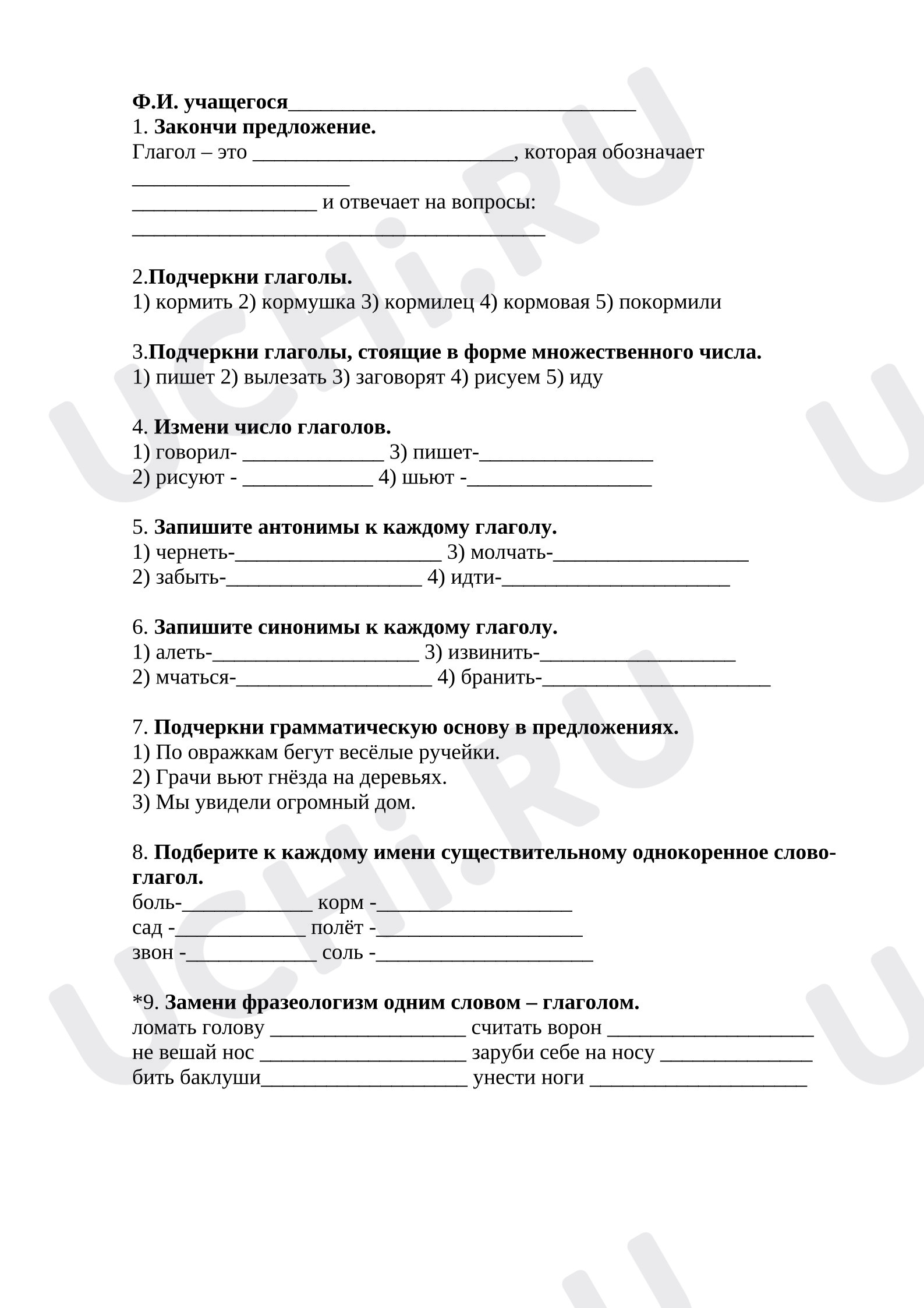 Предпросмотр материала Рабочий лист к уроку русского языка. Глагол. Самостоятельная работа.