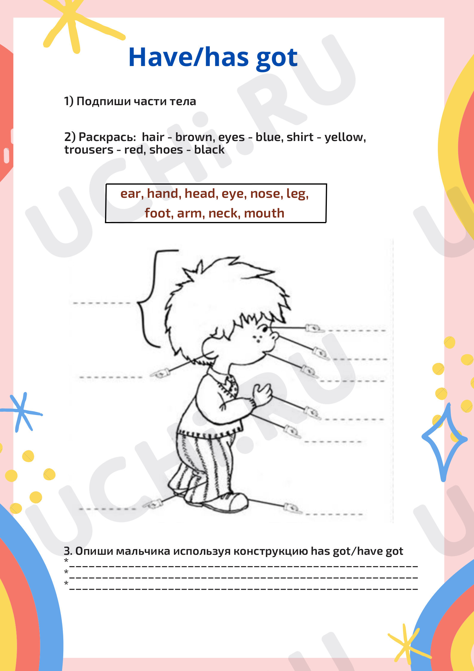 Предпросмотр материала Рабочий лист к уроку английского языка по теме: Конструкция have/has got для описания внешности человека