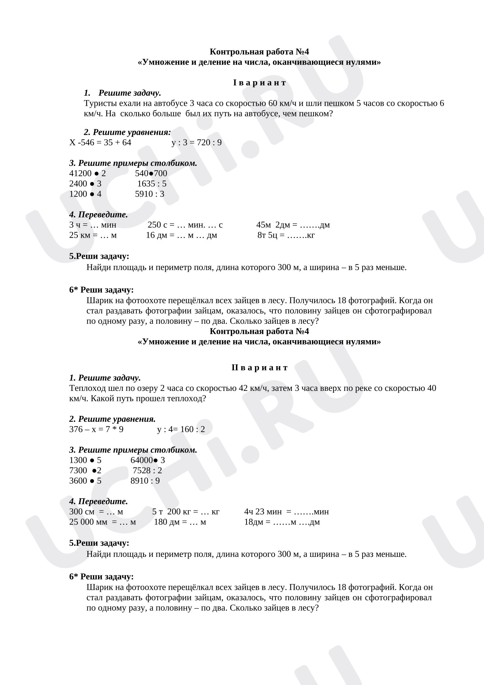 Предпросмотр материала Контрольная работа по математике № 4