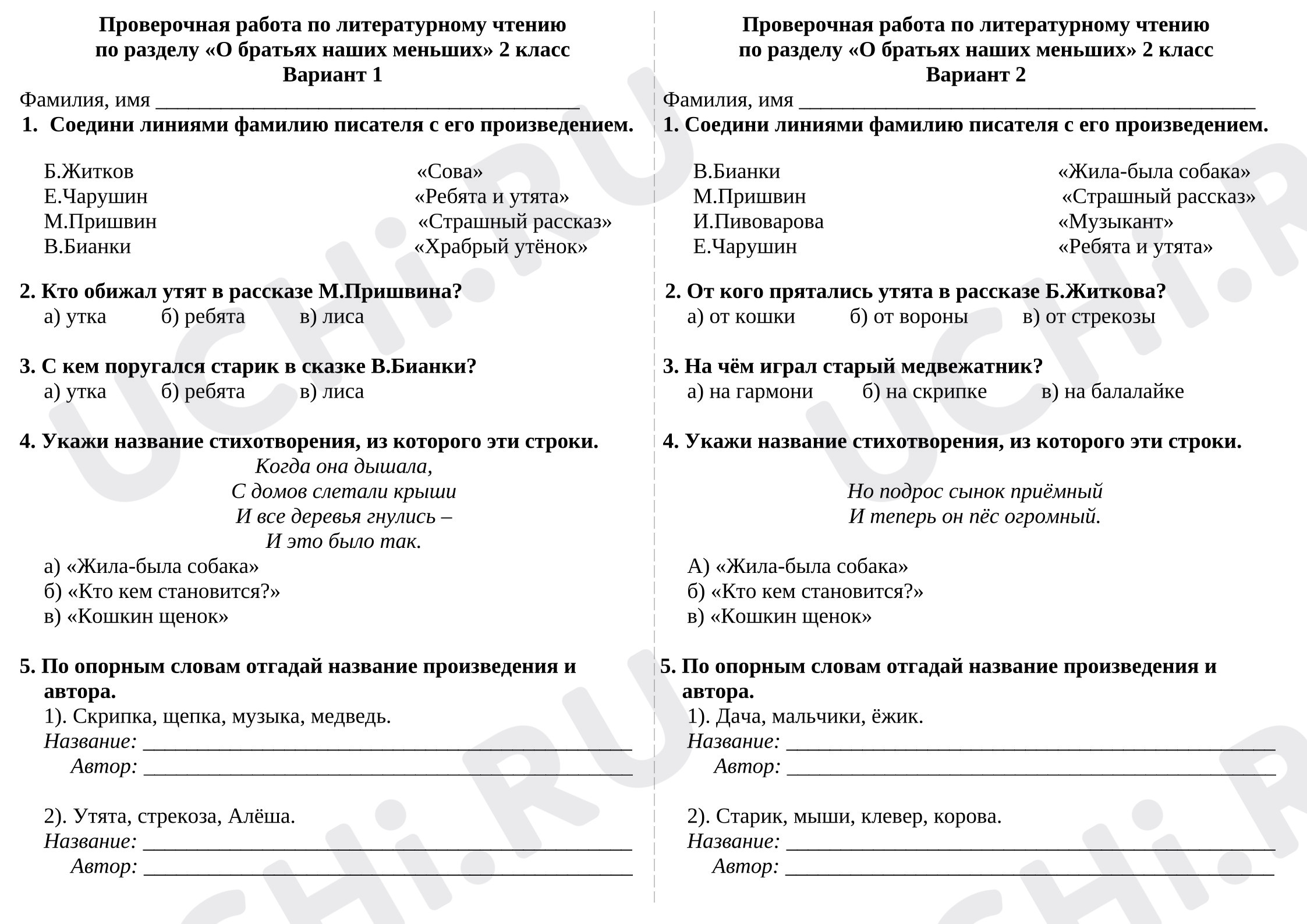 Предпросмотр материала Проверочная работа по литературному чтению «О братьях наших меньших»
