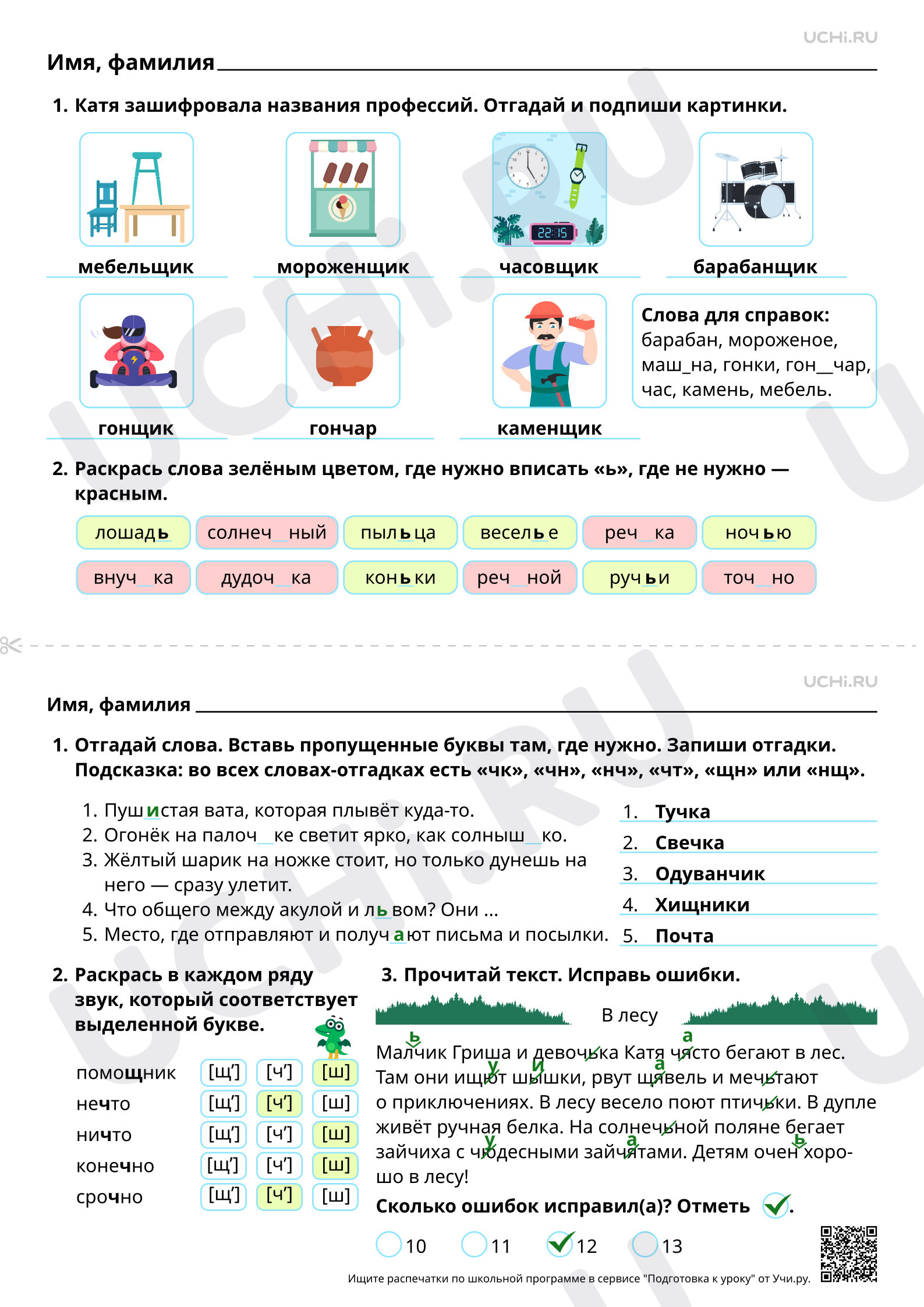 Предпросмотр материала Орфография. Правописание буквосочетаний с шипящими звуками с использованием электронных образовательных ресурсов. Ответы