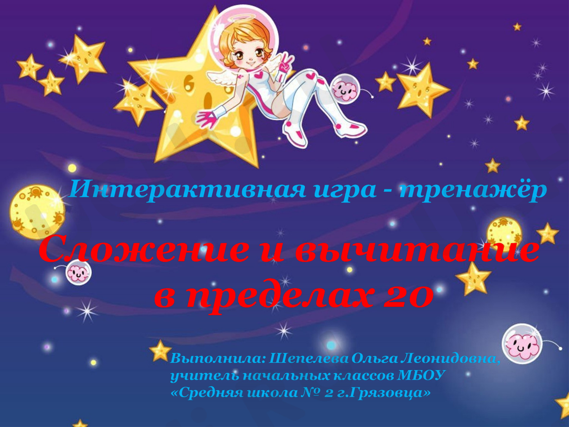 Предпросмотр материала Презентация. Дидактическое пособие для устного счёта.
