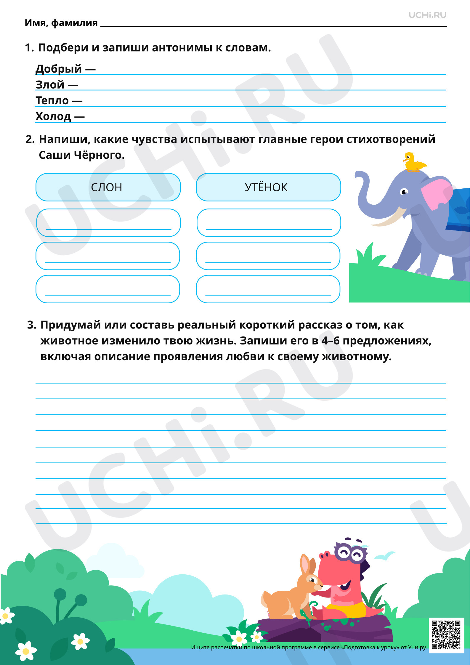 Предпросмотр материала Отражение нравственно-этических понятий (любовь и забота о животных) в рассказах писателей. Повышенный уровень