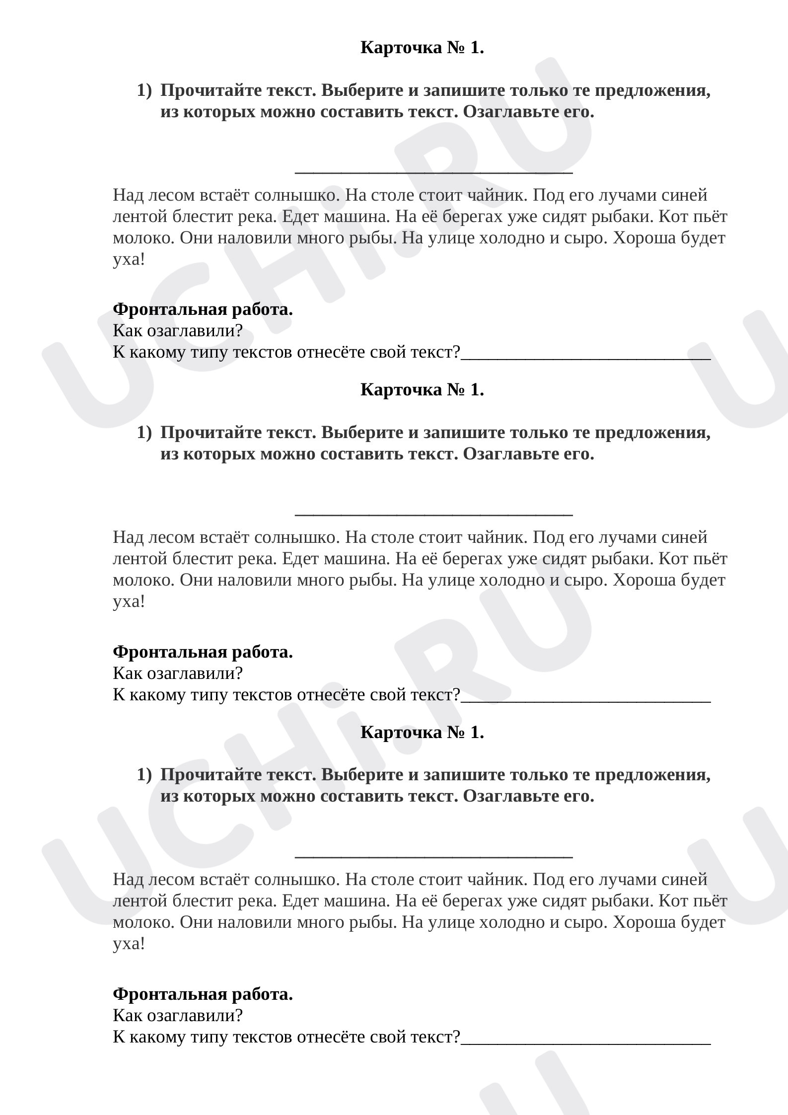 Предпросмотр материала Русский язык, Карточка, Типы текста (повествование).