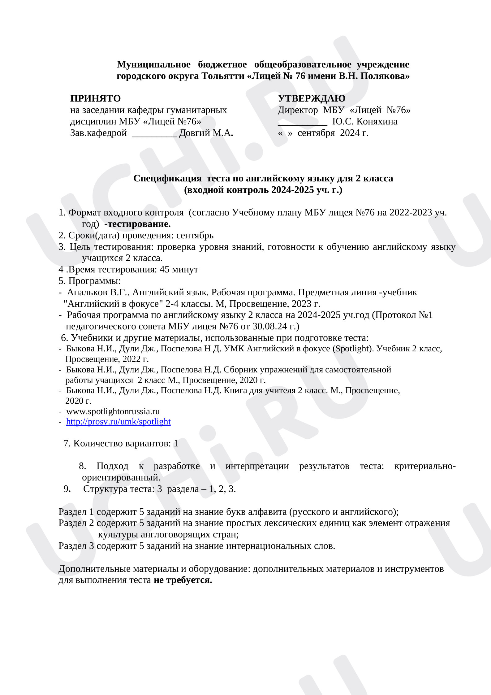 Предпросмотр материала Входной контроль по английскому языку для 2 класса