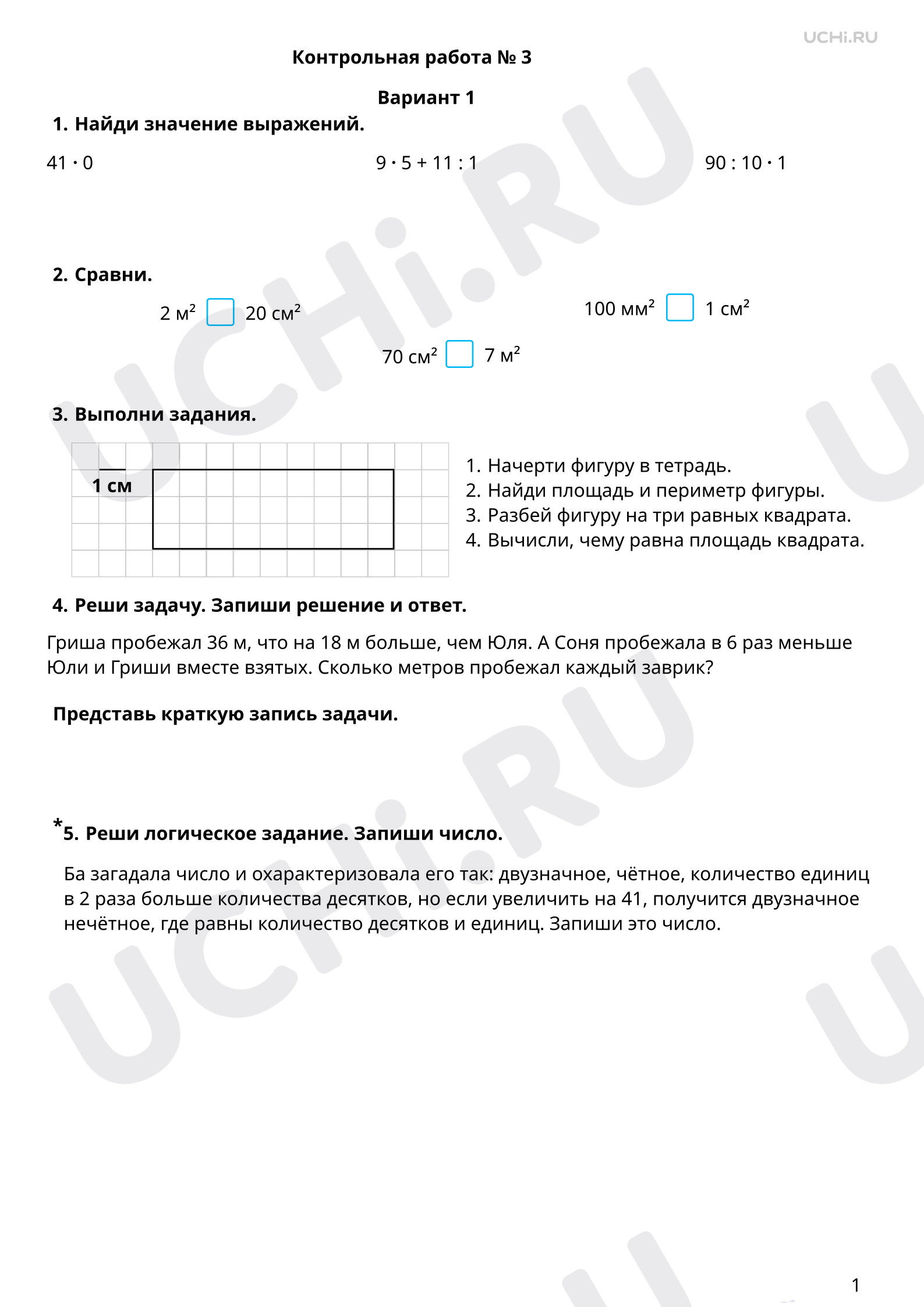 Математика, 3 класс, Контрольная работа №3, Математика, 3 класс, 1 вариант.pdf