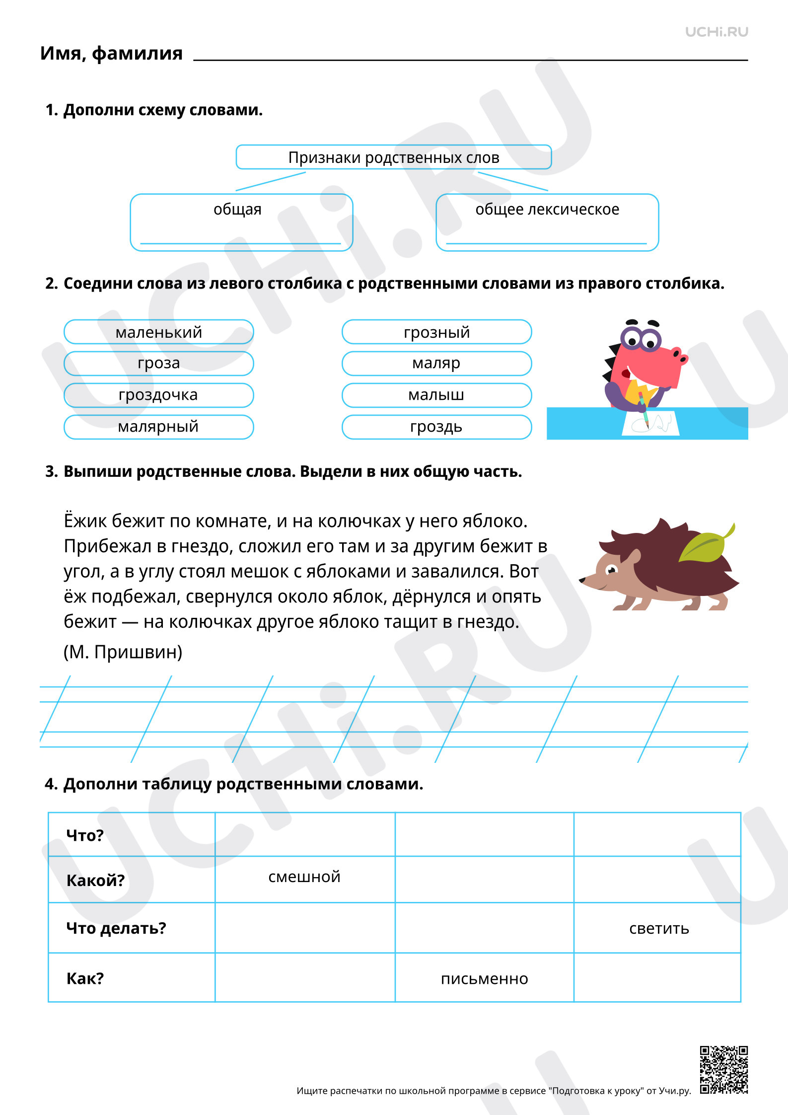 Предпросмотр материала Признаки однокоренных (родственных) слов. Корень слова. Повышенный уровень