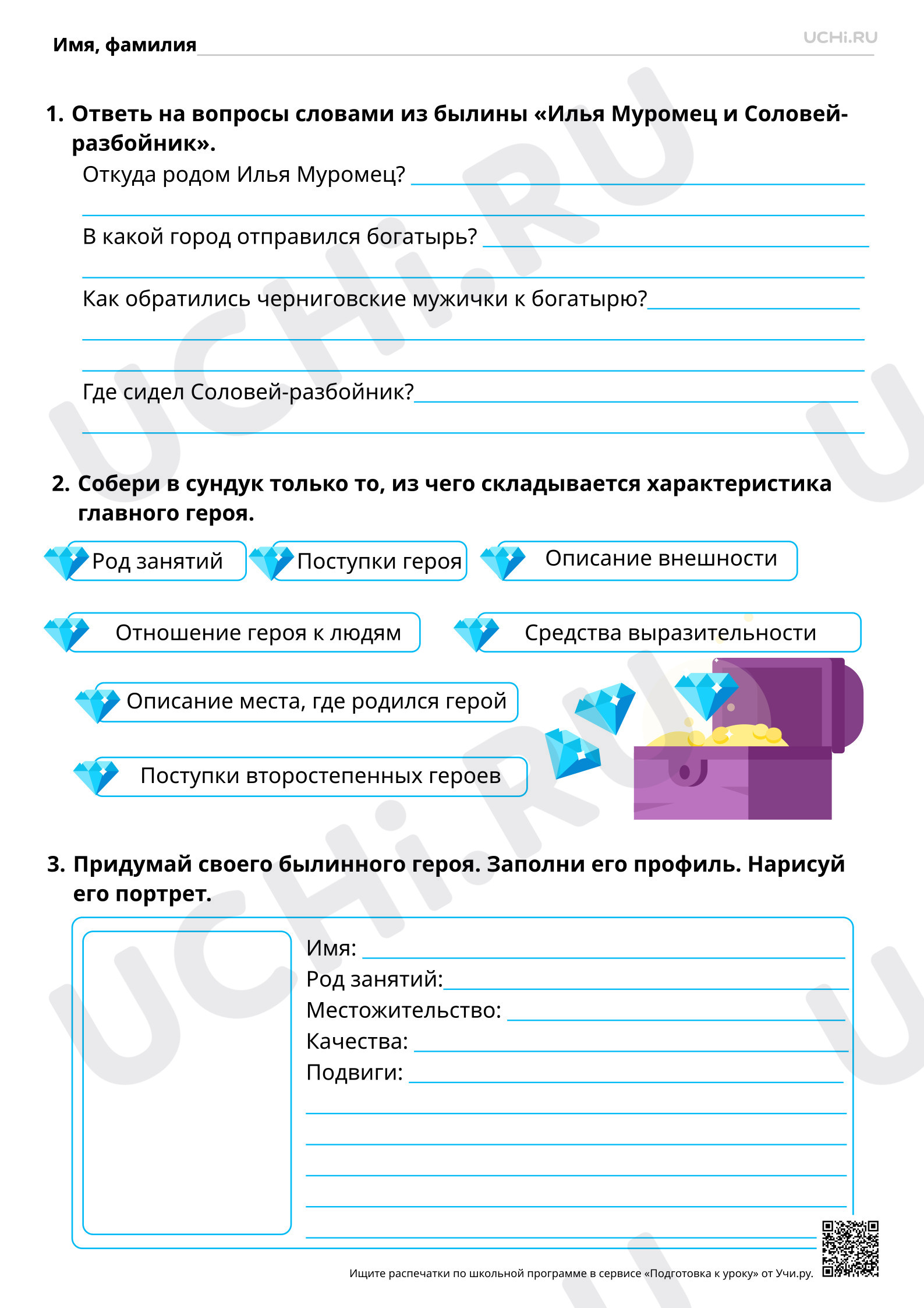 Предпросмотр материала Характеристика главного героя. На примере образа Ильи Муромца. Базовый уровень