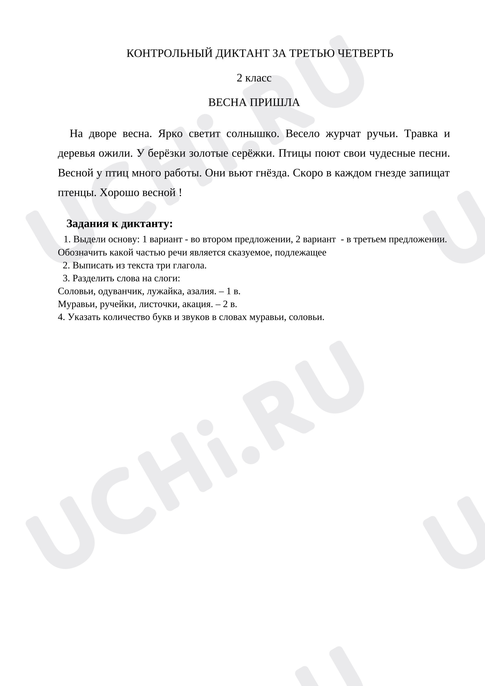 Предпросмотр материала Контрольная работа по русскому языку за 3 четверть