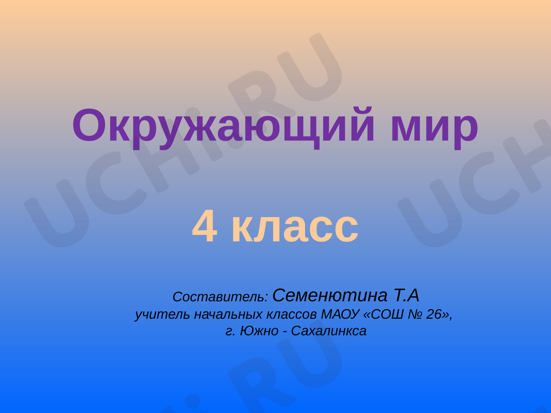 Предпросмотр материала Презентация к уроку окружающего мира. Великая Отечественная война 1941-1945 гг: главные сражения.