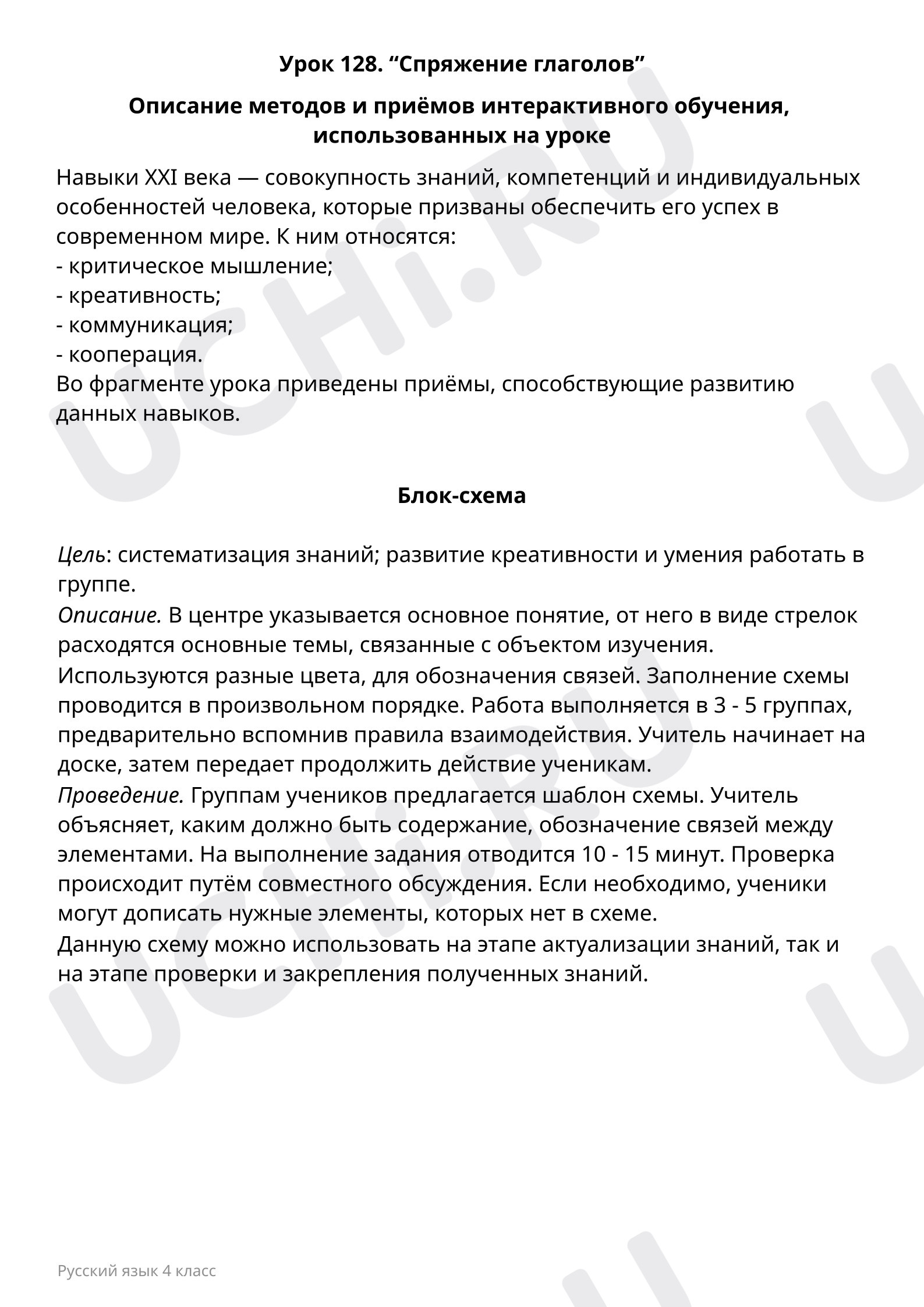Предпросмотр материала Спряжение глаголов