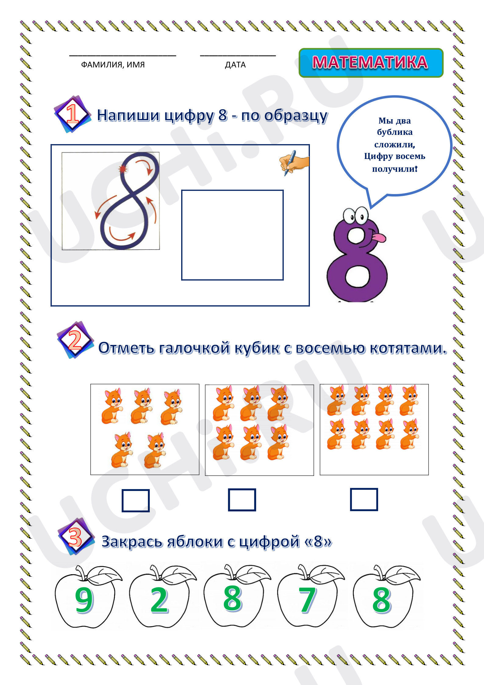 Предпросмотр материала Цифра 8