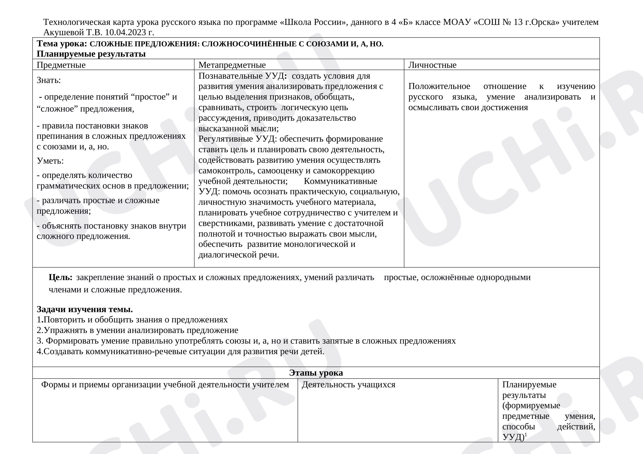 Предпросмотр материала Сложносочинённые предложения с союзами и, а, но