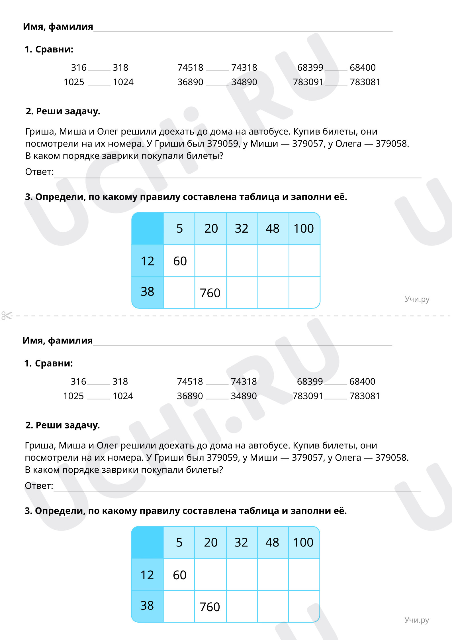 Предпросмотр материала Сравнение многозначных чисел. Закрепление. Базовый уровень