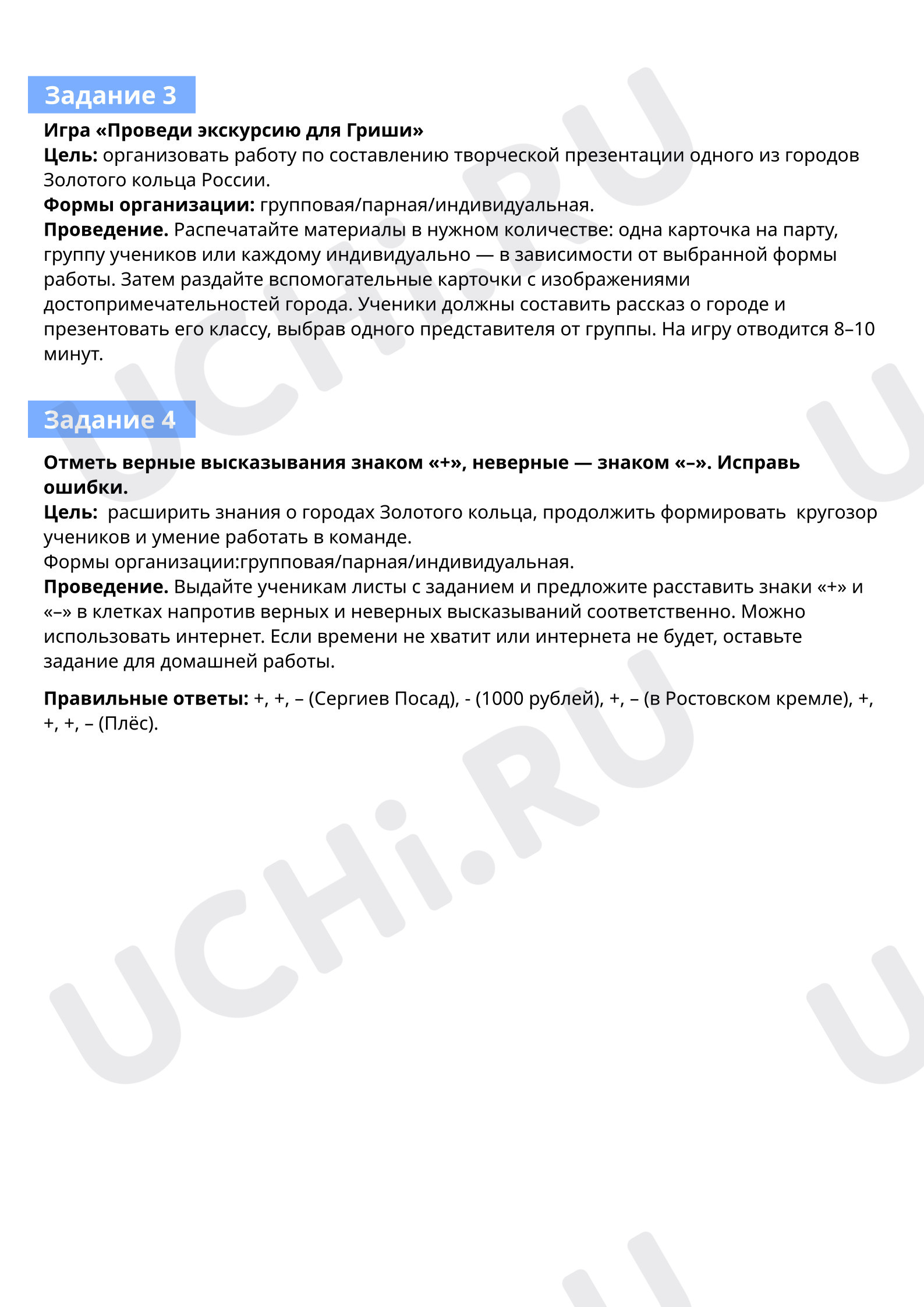 Собери карту Золотого кольца: Золотое кольцо России — 3 | Учи.ру