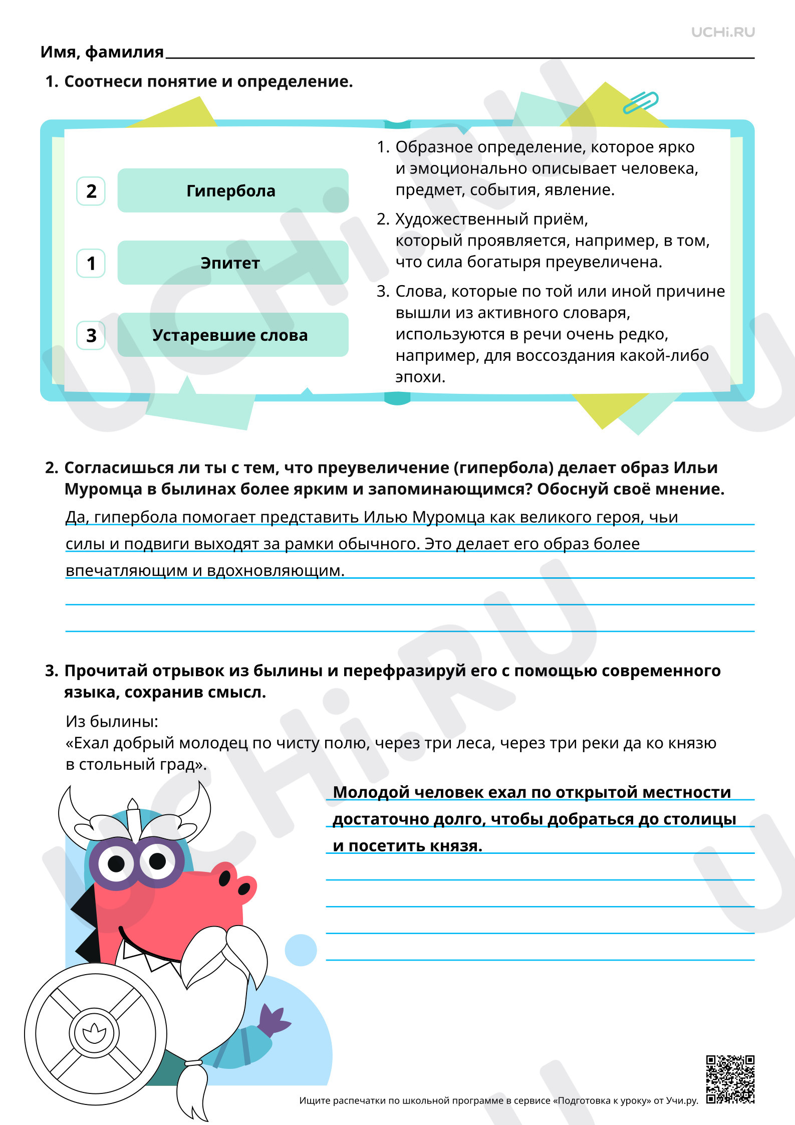 Предпросмотр материала Средства художественной выразительности в былине: устойчивые выражения, повторы, гипербола, устаревшие слова. Ответы