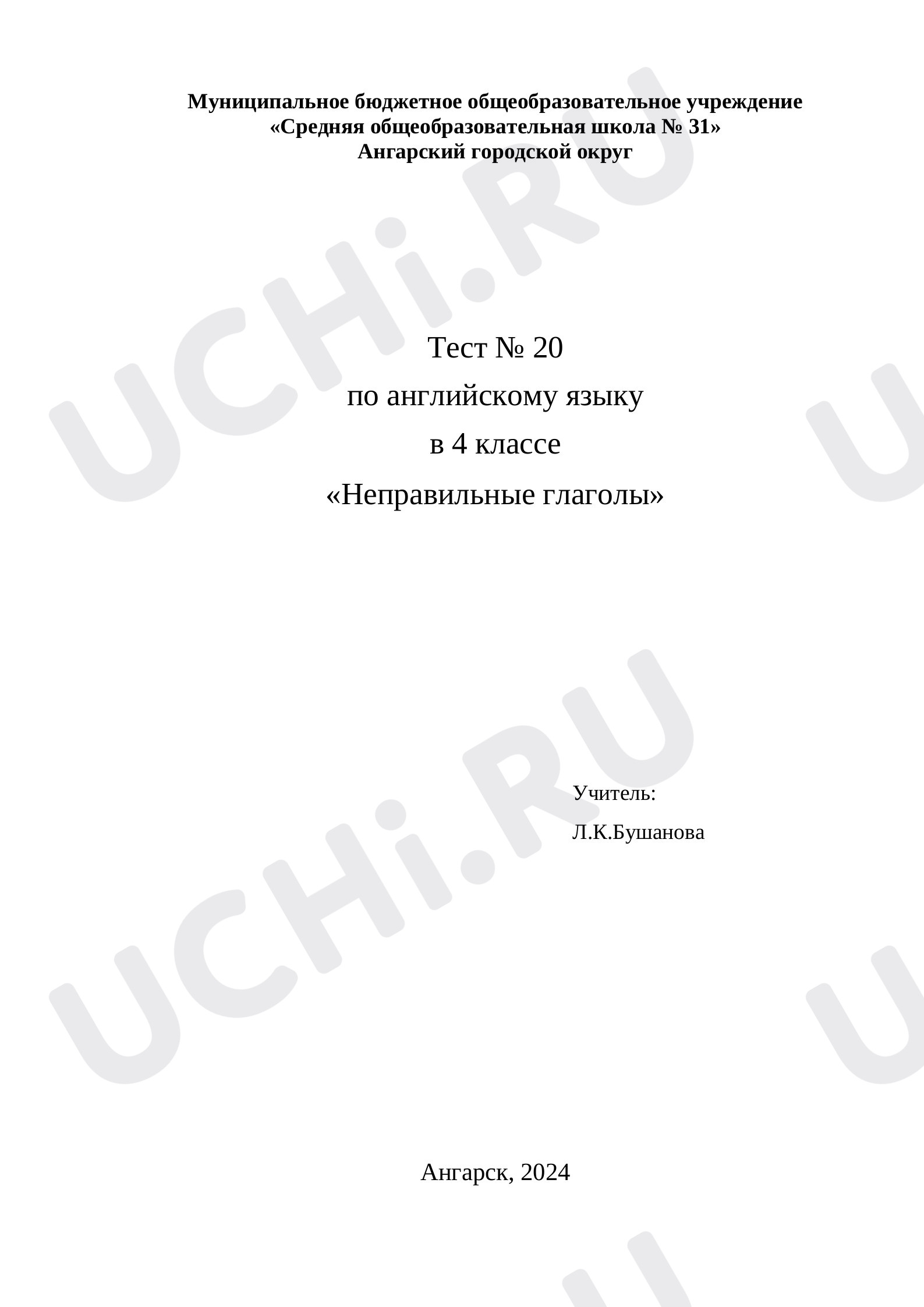 Тест по англйскому языку, 4 класс по теме неправильные глаголы: В  кинотеатре. Диагностика лексико-грамматических навыков | Учи.ру