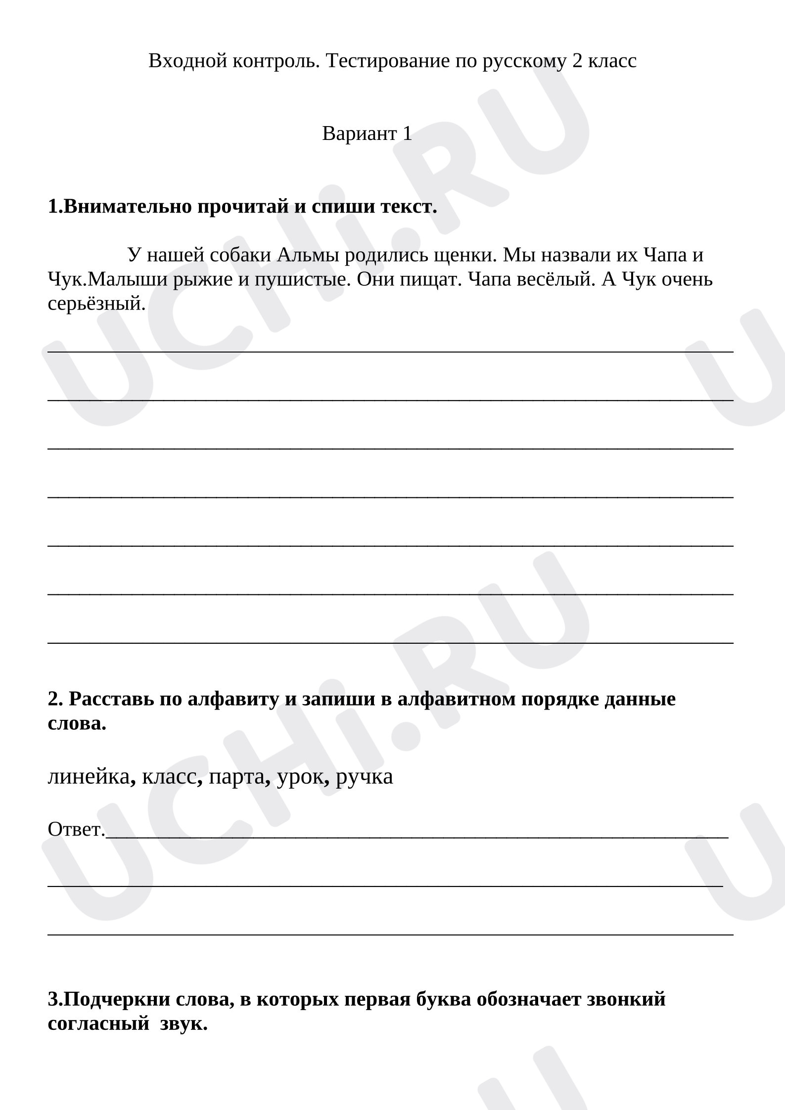 Предпросмотр материала Входной контроль по русскому языку
