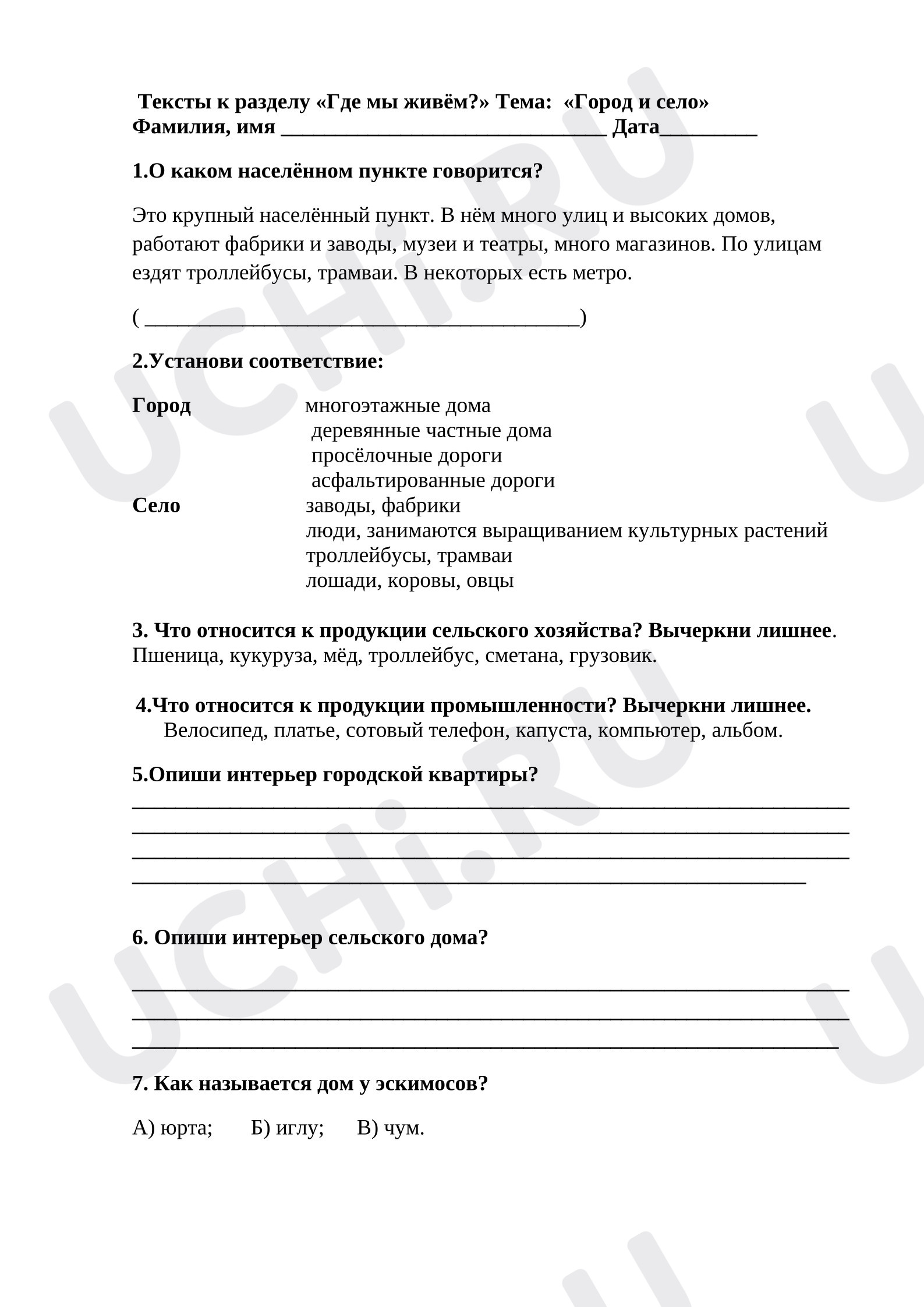 Предпросмотр материала Проверочная работа к уроку окружающего мира. Тест «Город и село».