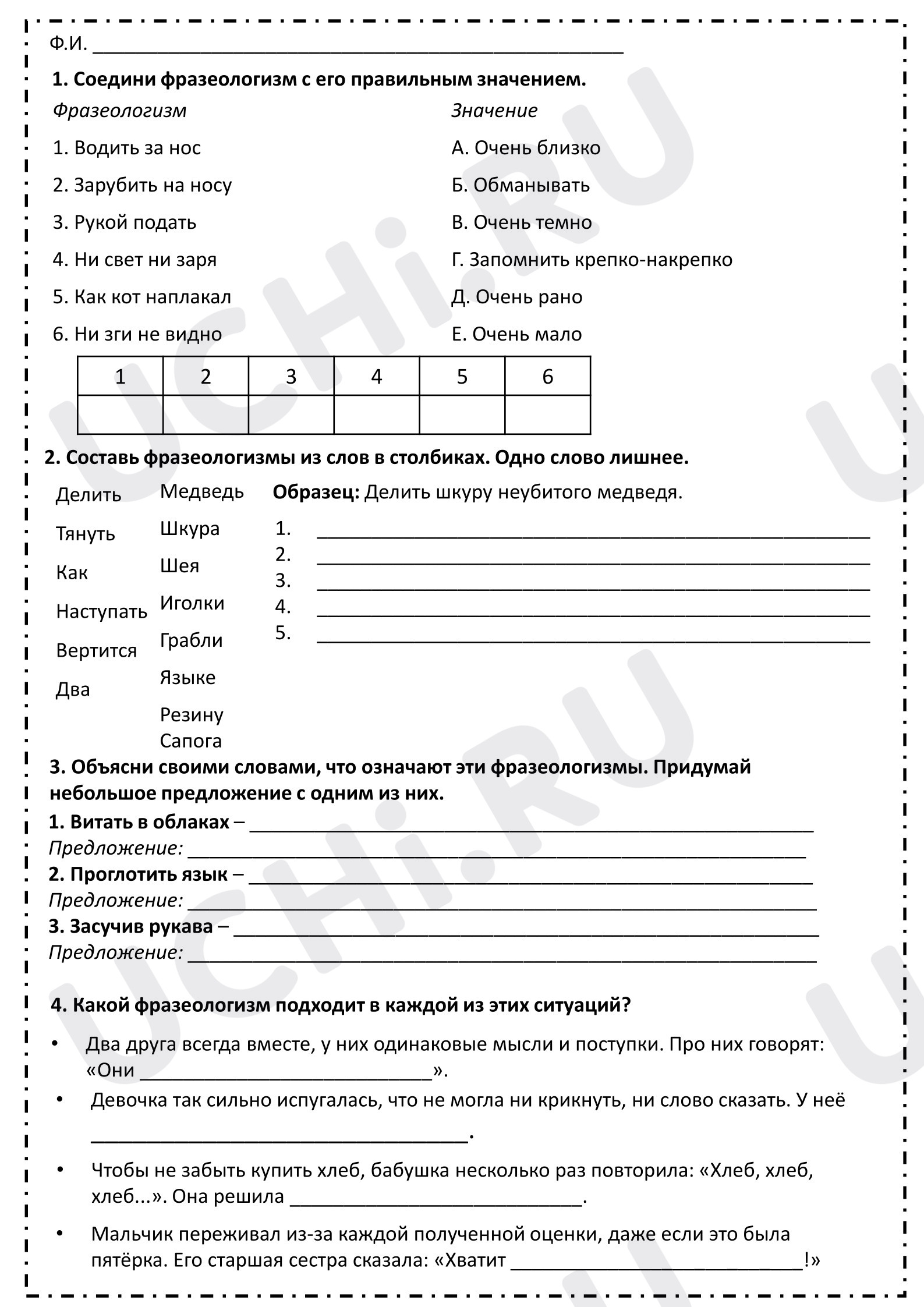 Предпросмотр материала Рабочие листы к уроку русского языка. Фразеологизмы. Использование фразеологизмов в речи.