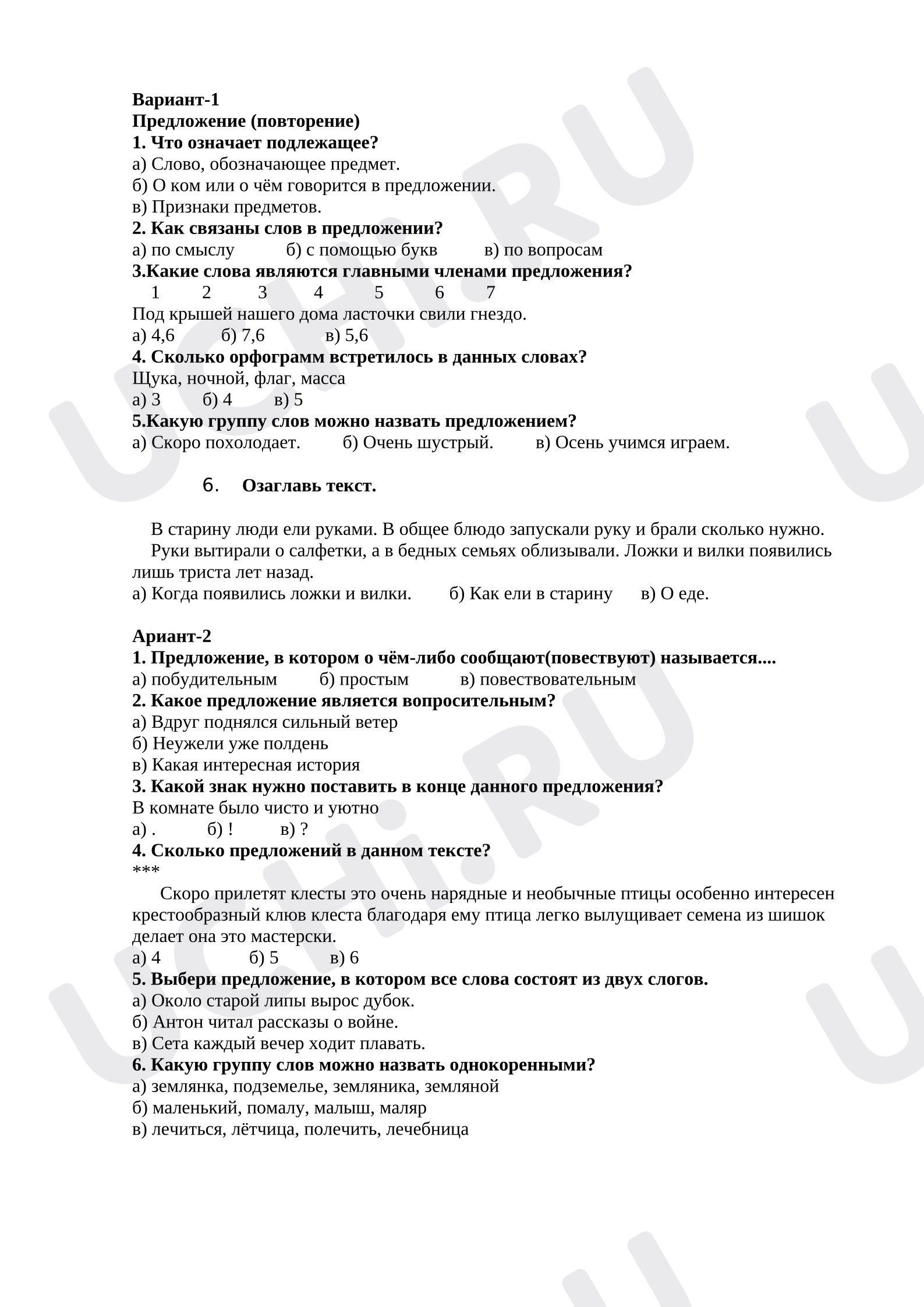 Предпросмотр материала Тест к уроку русского языка. Предложение.
