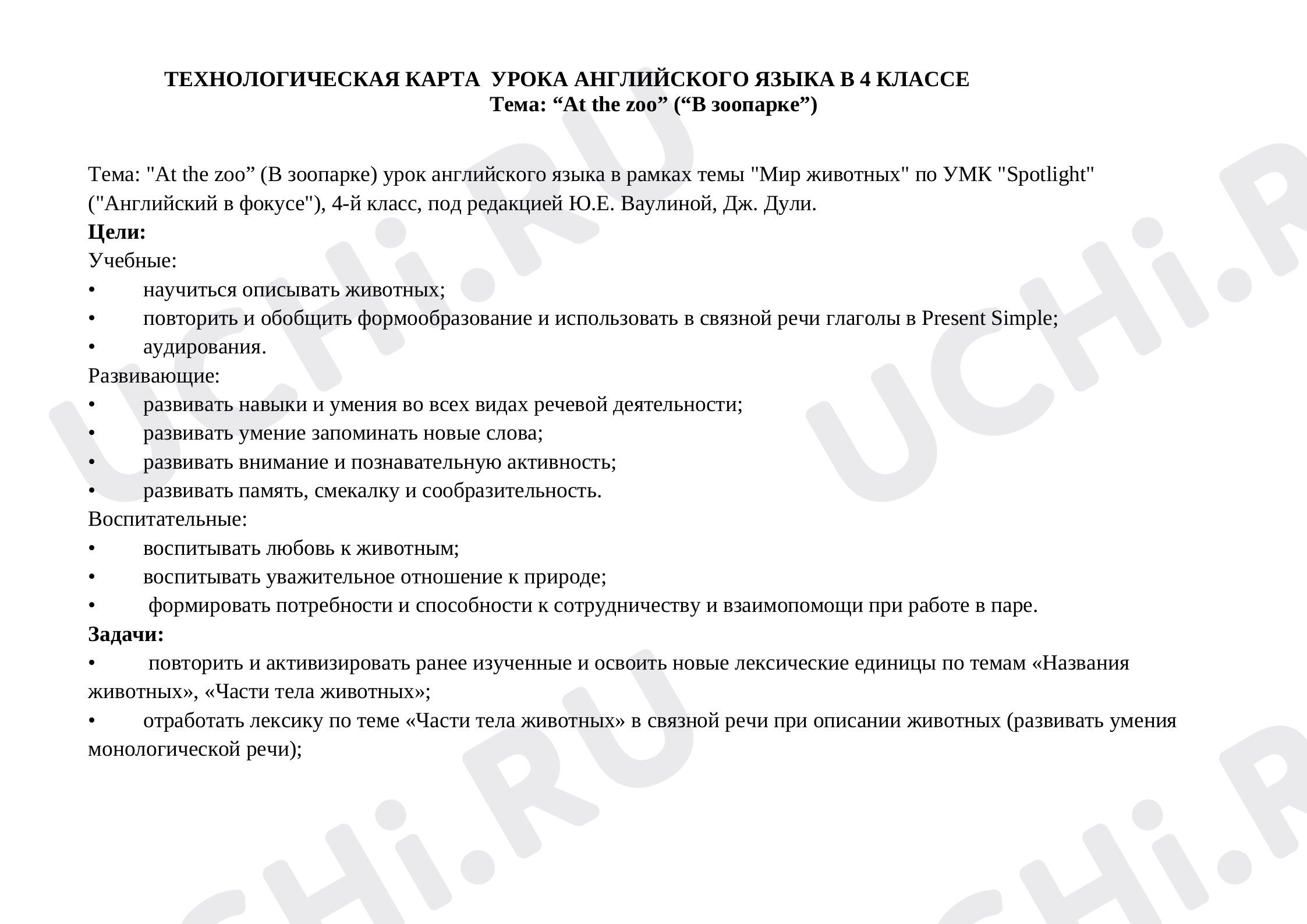 Предпросмотр материала Технологическая карта урока