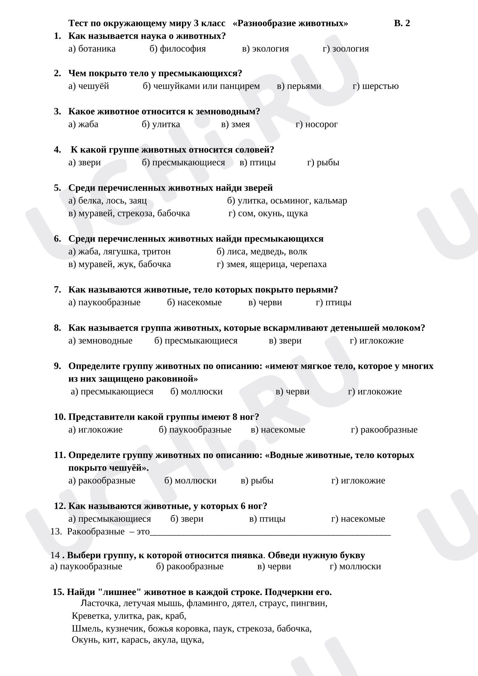 Предпросмотр материала Проверочная работа к уроку окружающего мира. Разнообразие животных. Вариант 2.