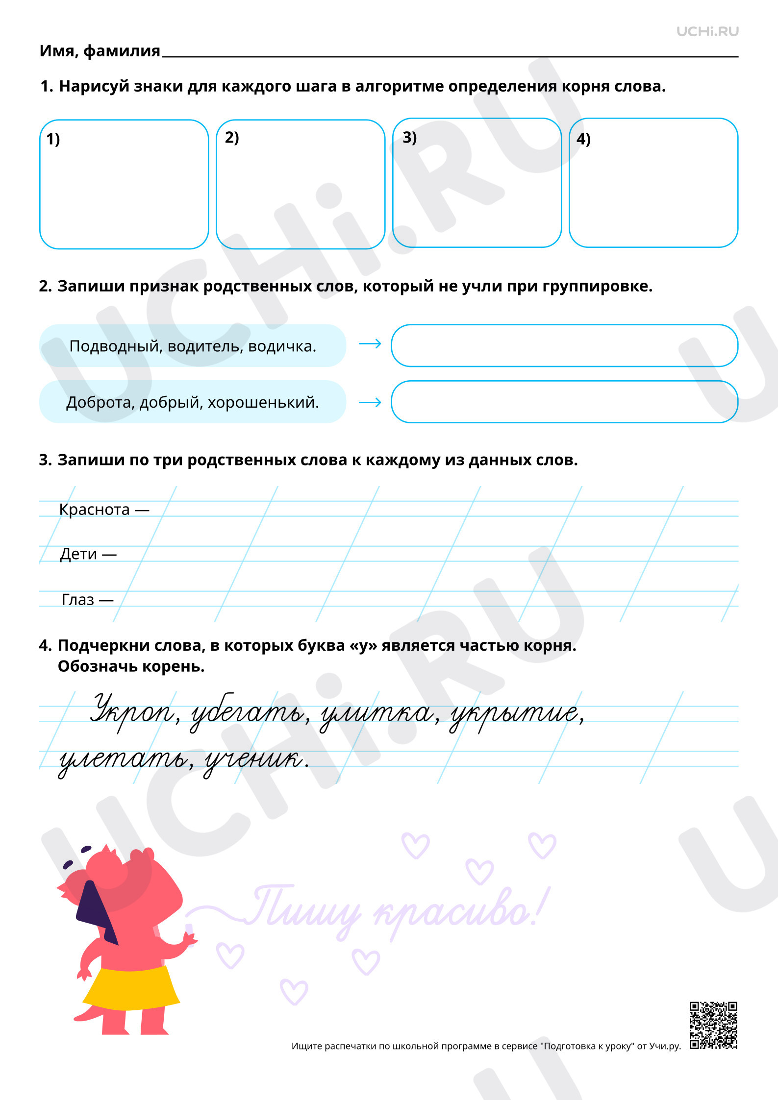 Предпросмотр материала Корень как общая часть родственных слов. Повышенный уровень