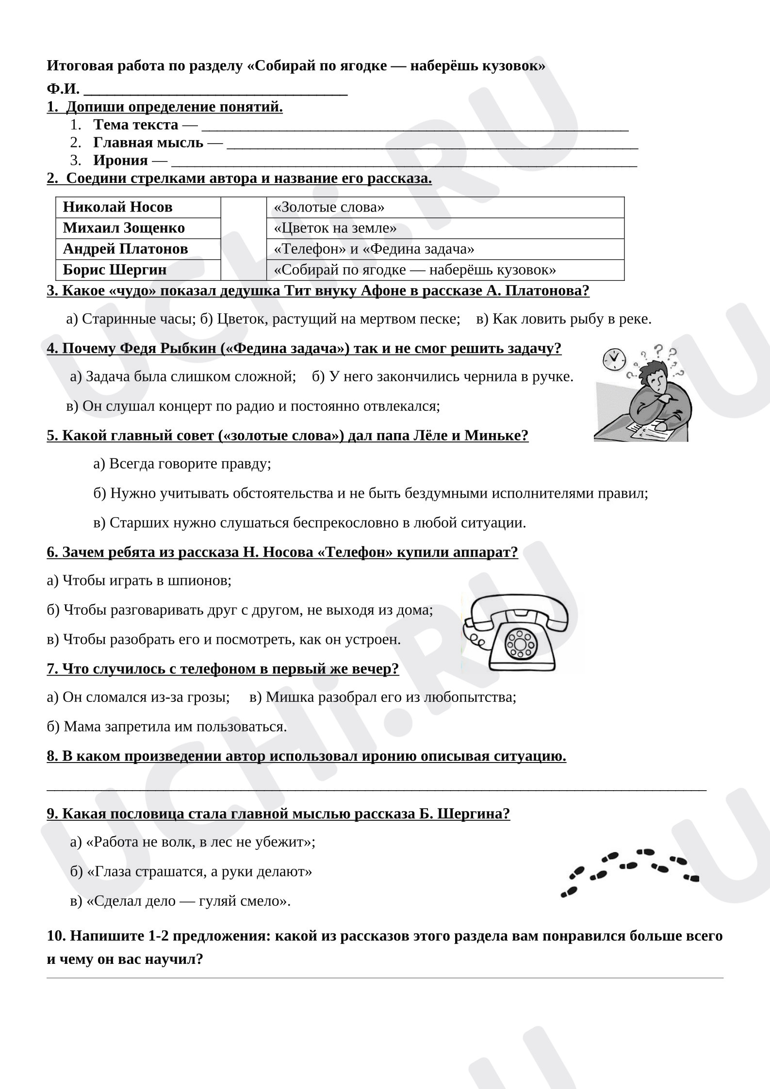 Предпросмотр материала Проверочная работа по литературному чтению по разделу «Собирай по ягодке - наберёшь кузовок»