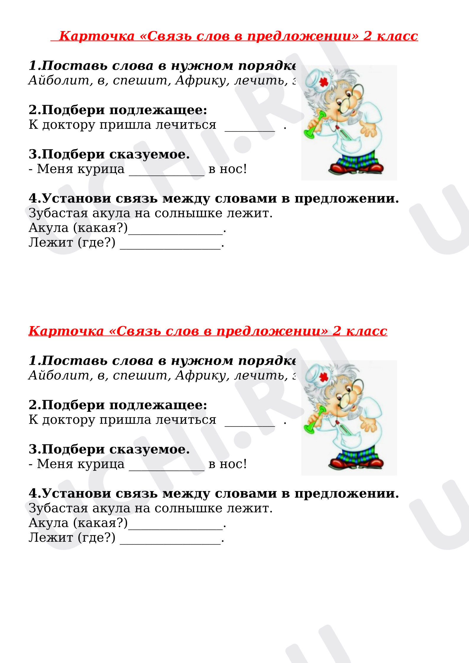 Предпросмотр материала Предложение. Разные виды предложений.
