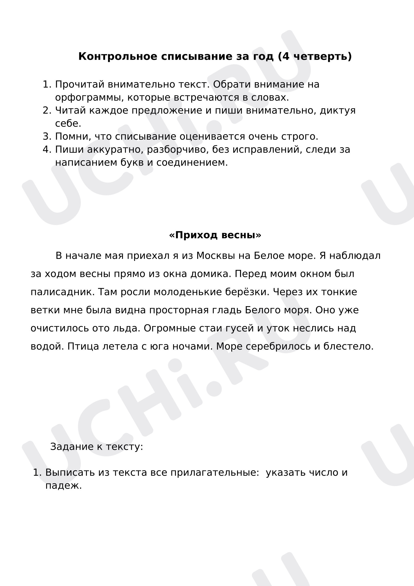 Предпросмотр материала Контрольное списывание 4 четверть