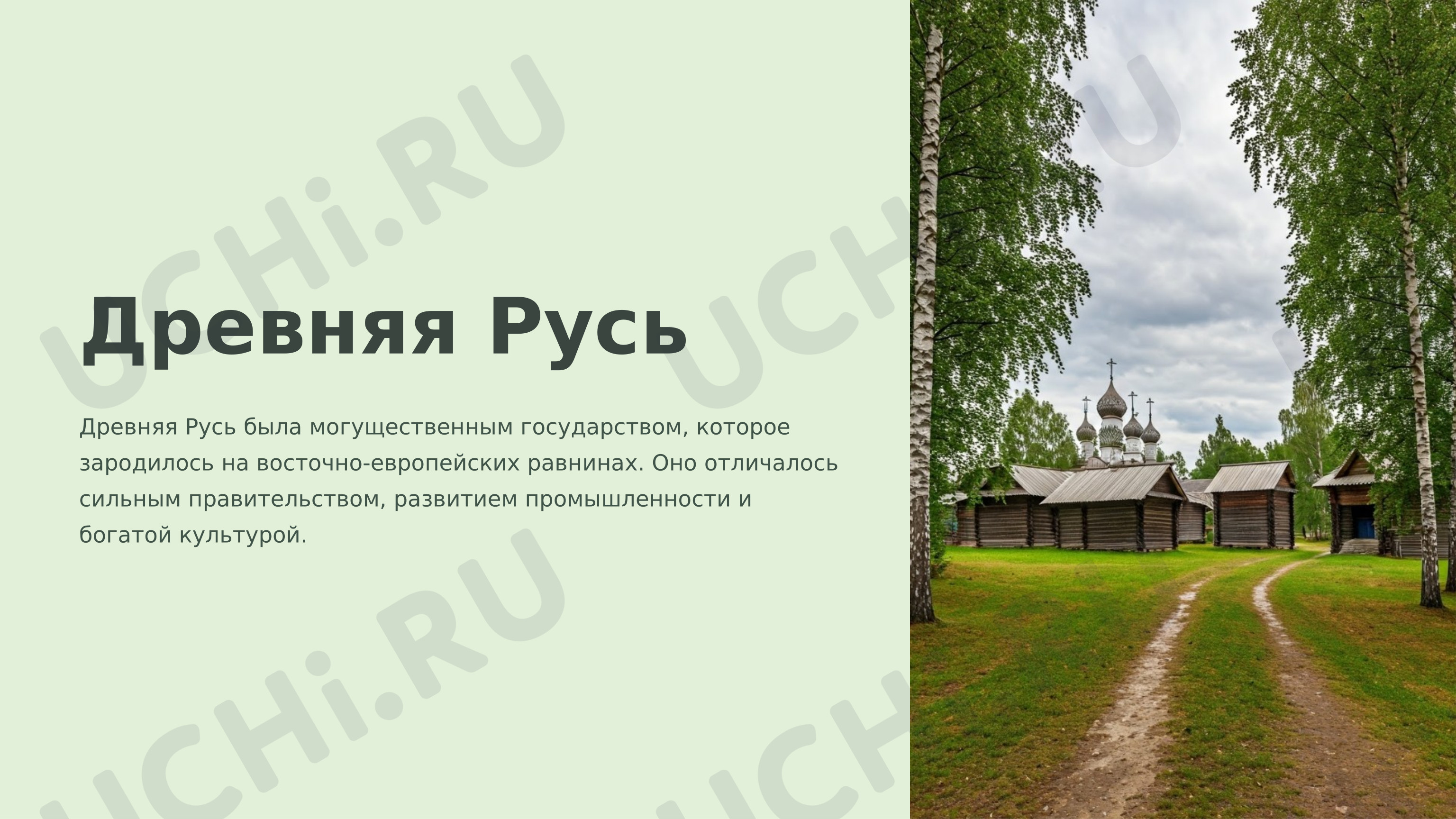 Предпросмотр материала Презентация по  теме: Древняя Русь