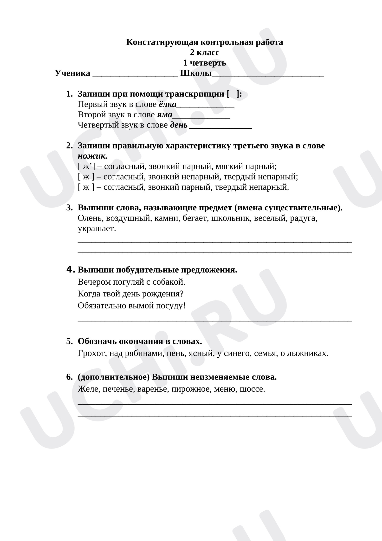 Предпросмотр материала Констатирующая контрольная работа по русскому языку.