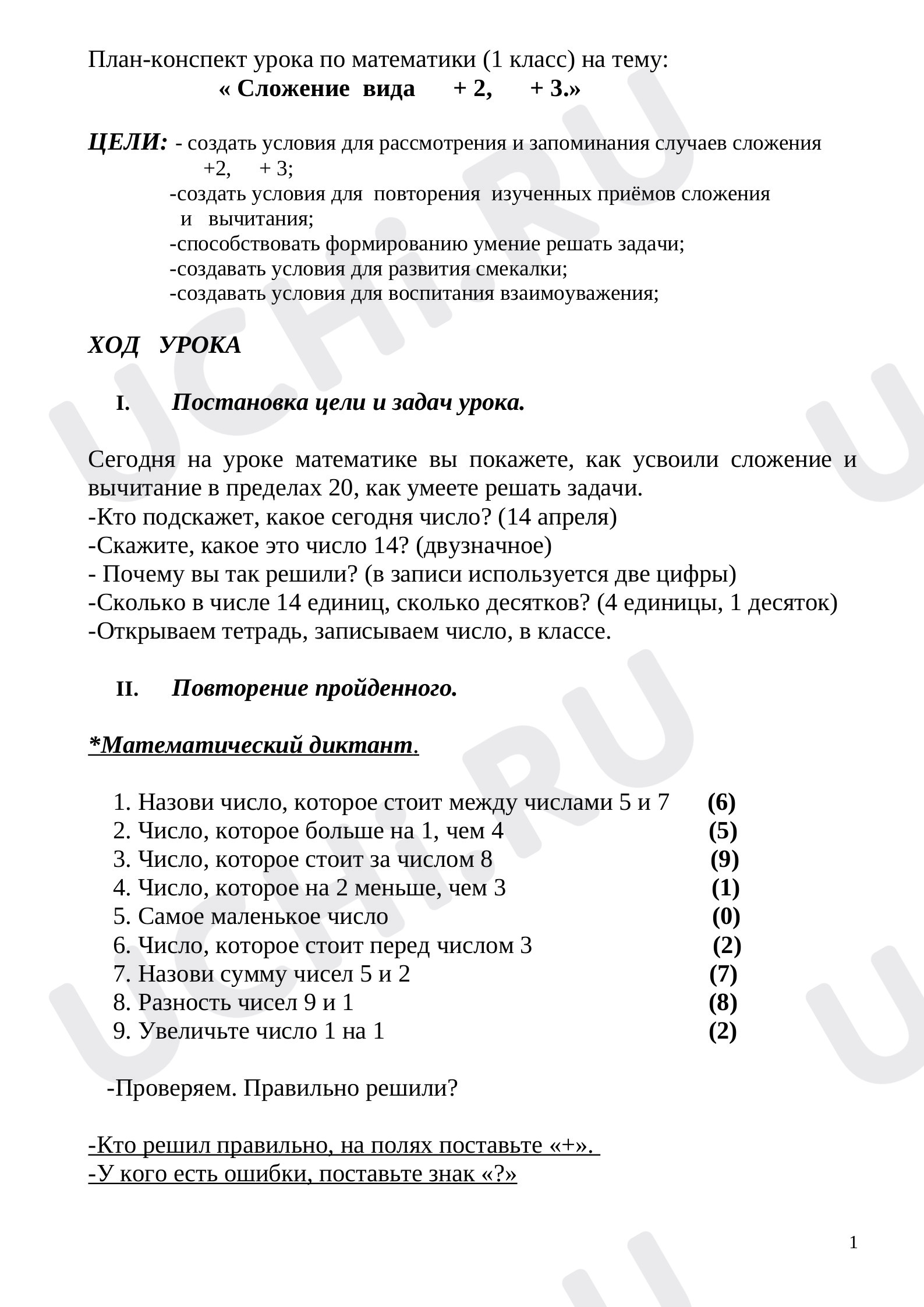 Предпросмотр материала Сложение вида  + 2,  + 3