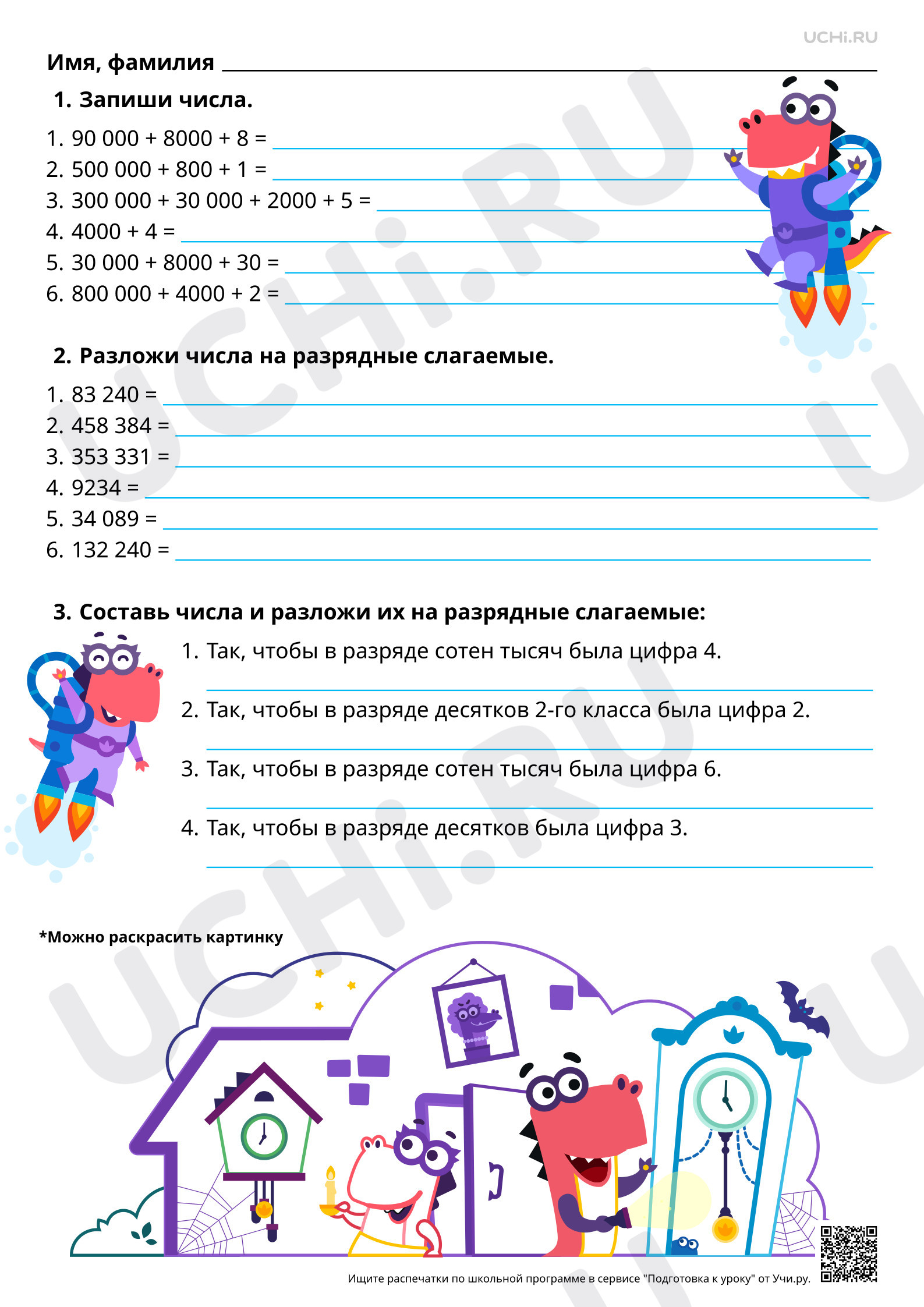 Предпросмотр материала Представление многозначного числа в виде суммы разрядных слагаемых. Базовый уровень