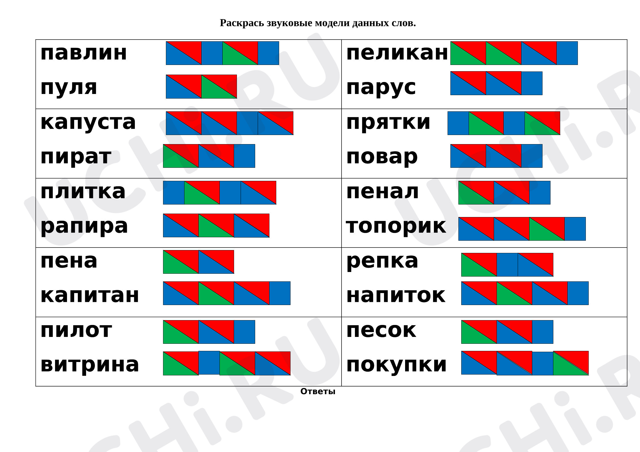 Предпросмотр материала Рабочие листы к уроку обучения грамоте. Звуковые модели слов