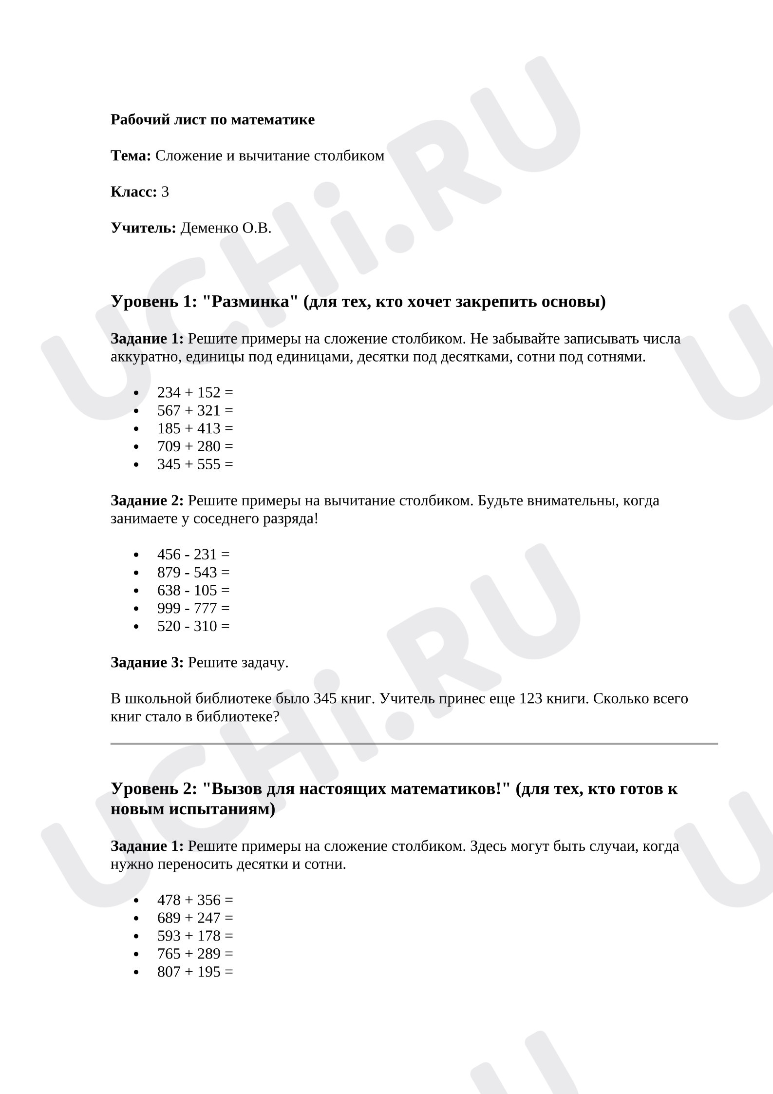 Предпросмотр материала Рабочий лист к уроку математики.