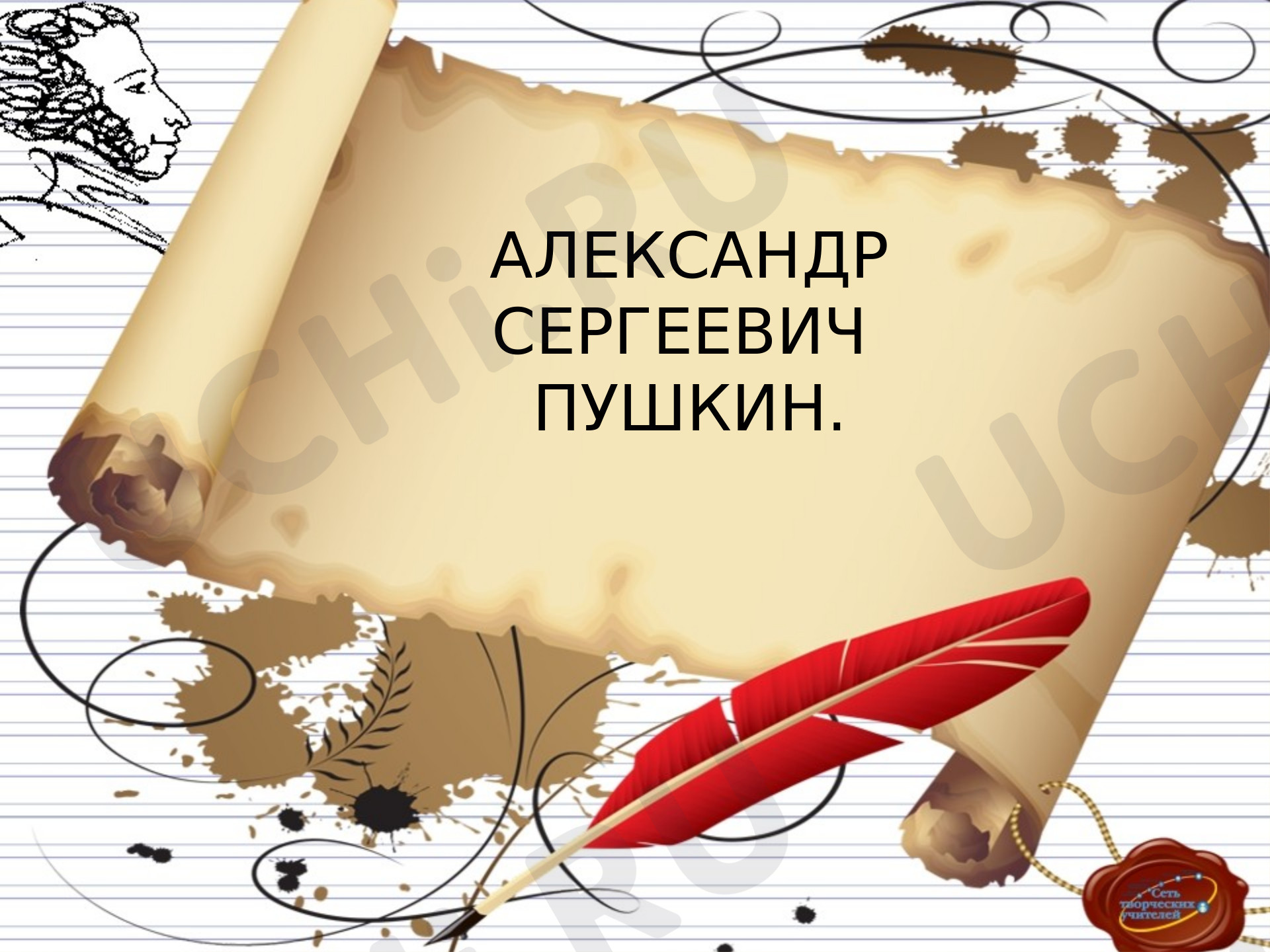 Предпросмотр материала Презентация к уроку литературного чтения по теме: биография  А.С. Пушкин