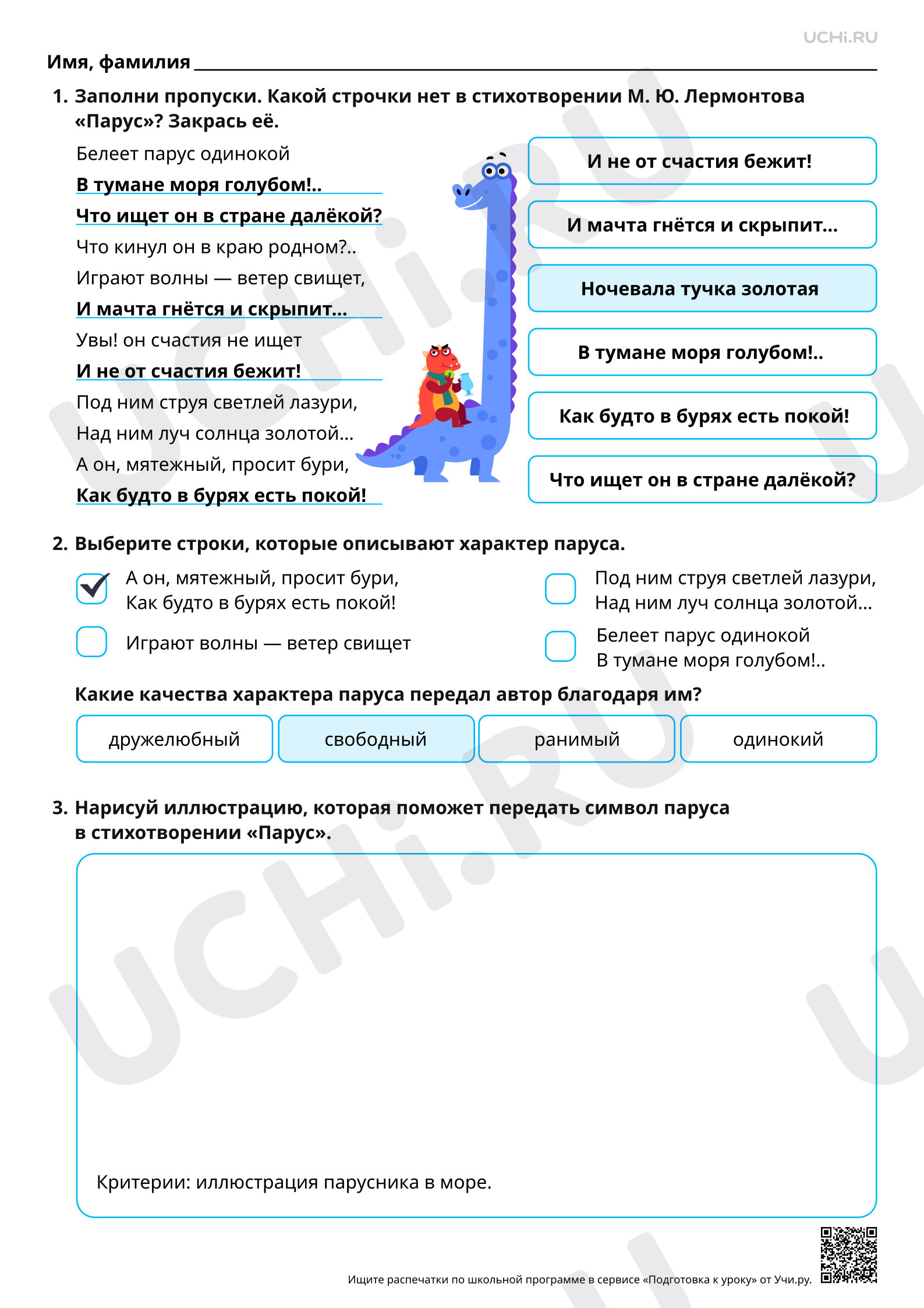 Предпросмотр материала Составление сообщения о М. Ю. Лермонтове. Строфа как элемент композиции стихотворения М. Ю. Лермонтова «Парус». Ответы