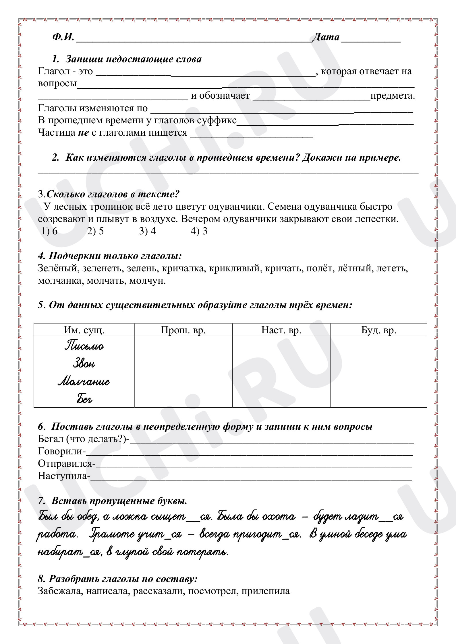Предпросмотр материала Глагол - часть речи