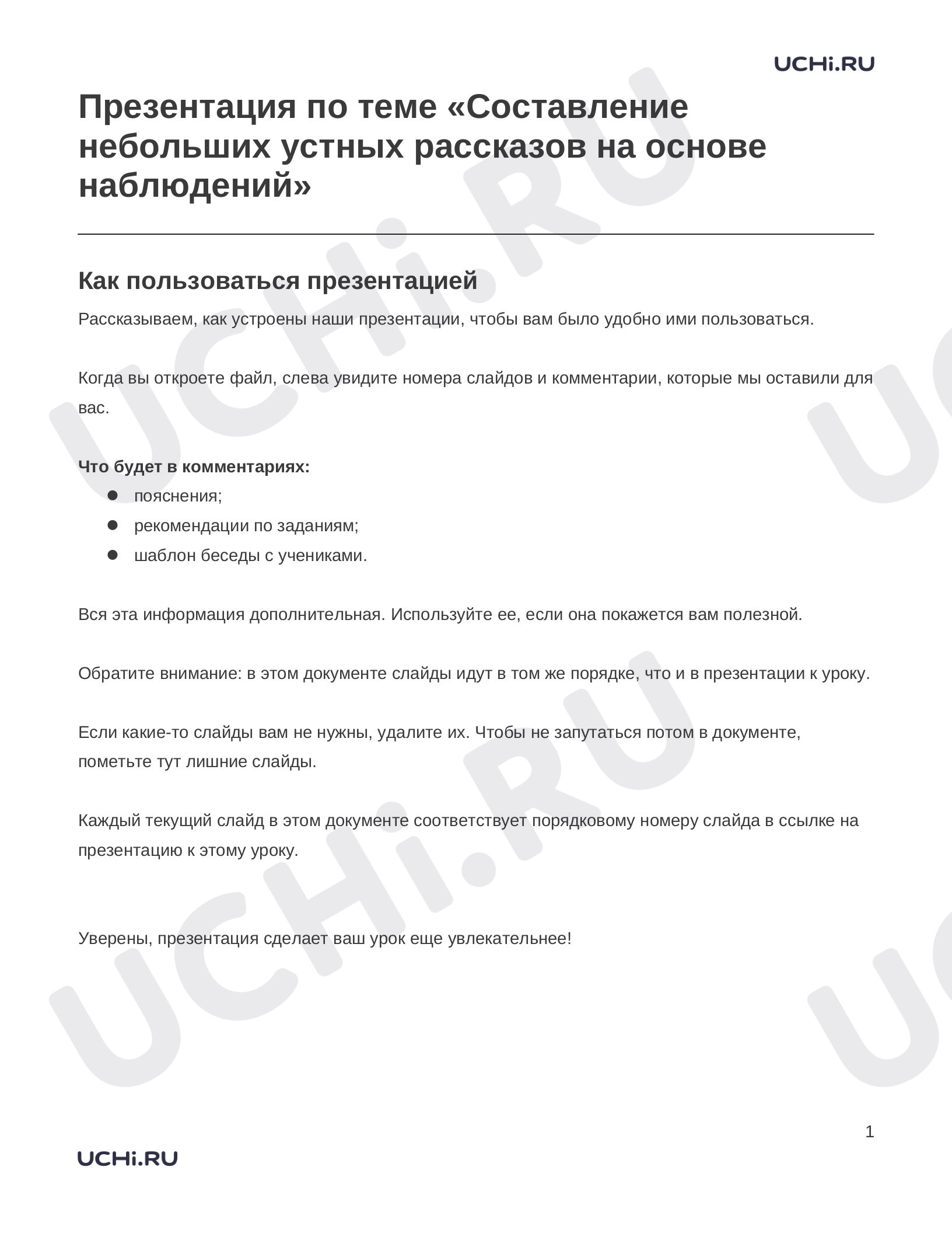Предпросмотр материала Заметки к презентации «Презентация по теме «Составление небольших устных рассказов на основе наблюдений»»