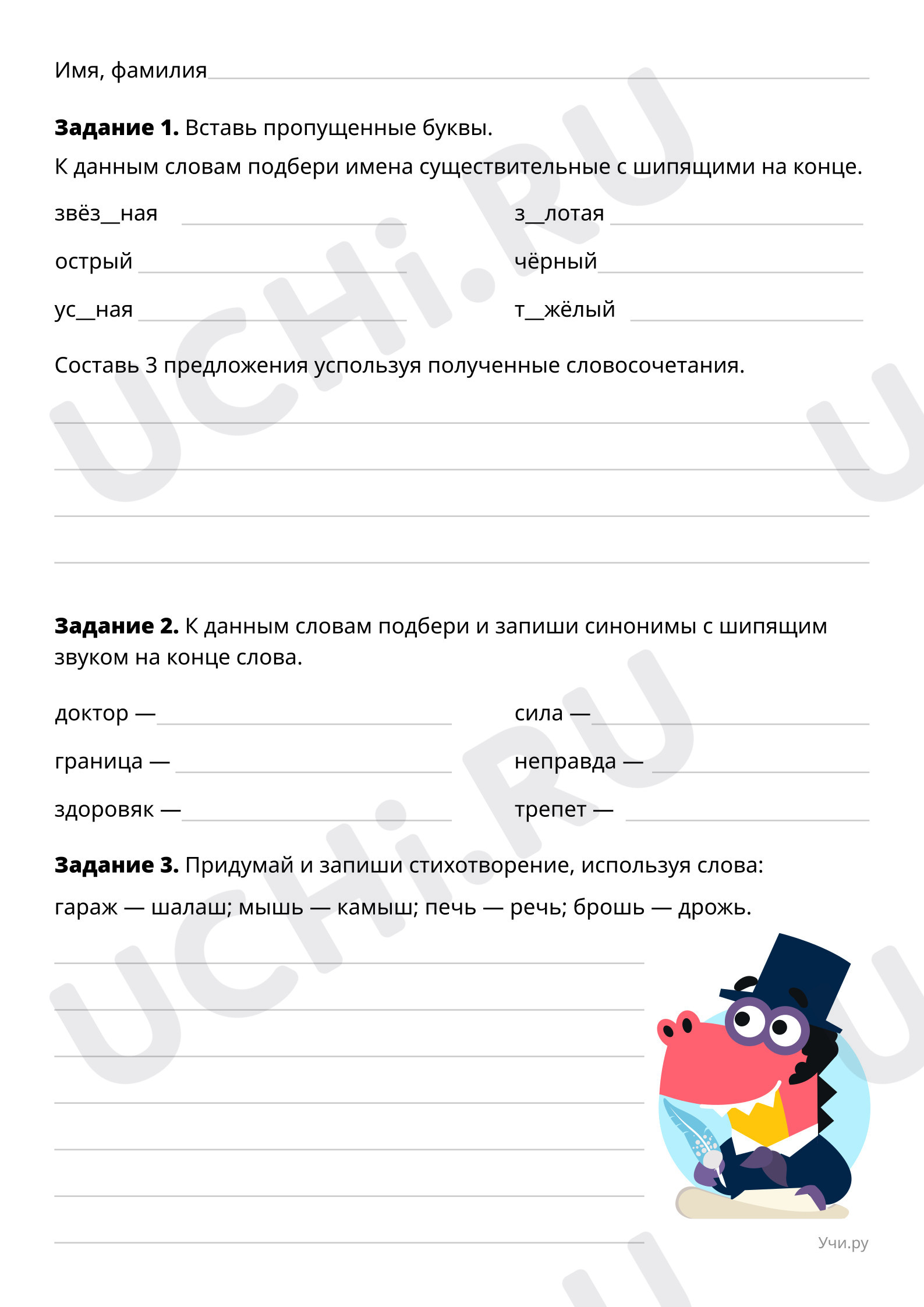 тест мягкий знак после шипящих 3 класс