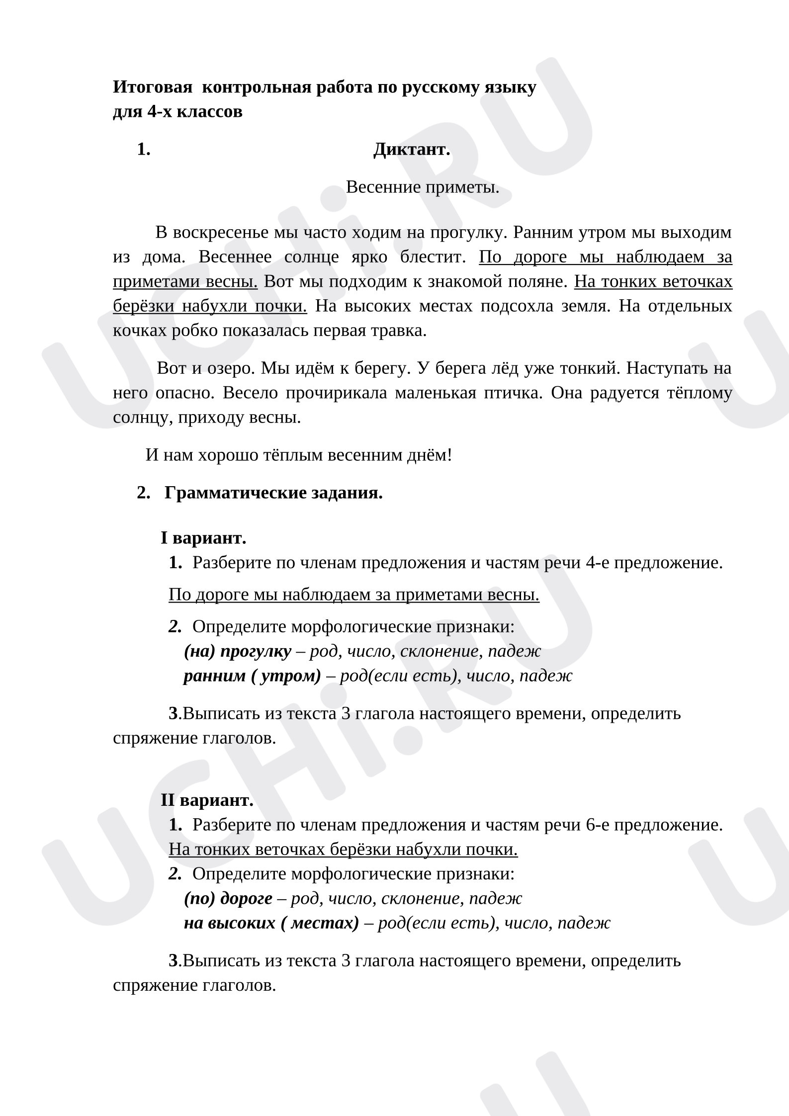 Предпросмотр материала Итоговая диагностическая работа по русскому языку за год для 4-го класса.