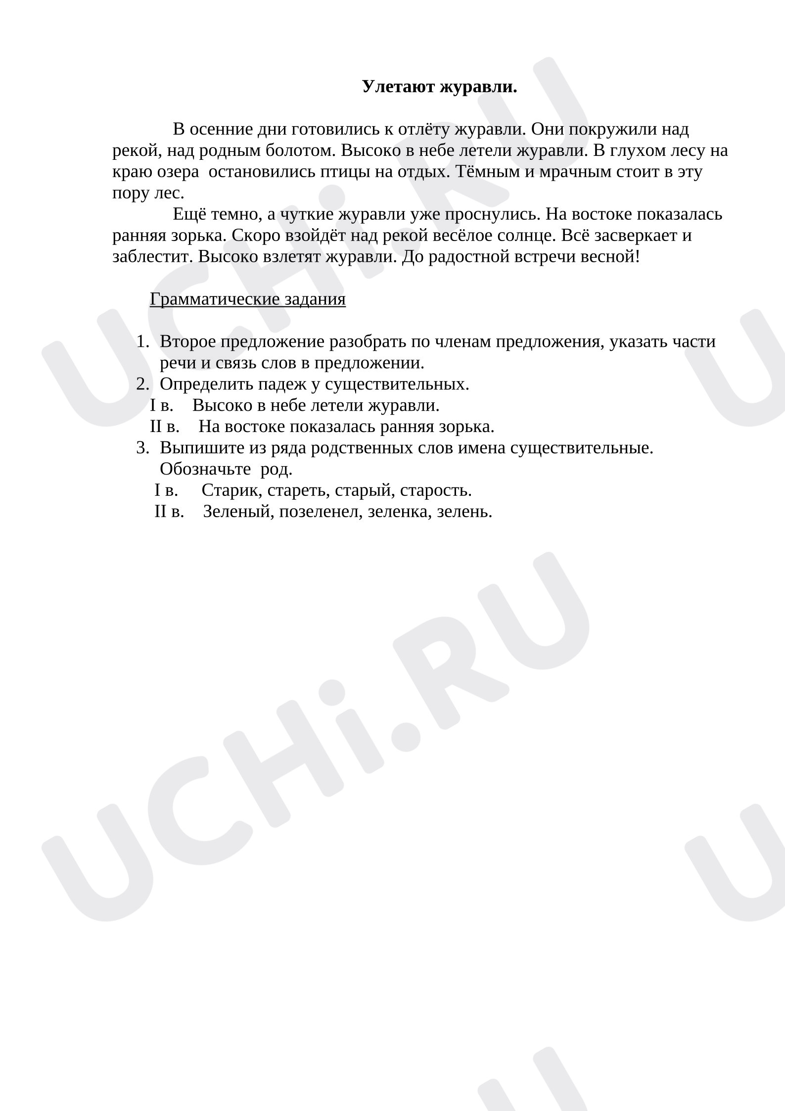 Предпросмотр материала Русский язык. Диктант.