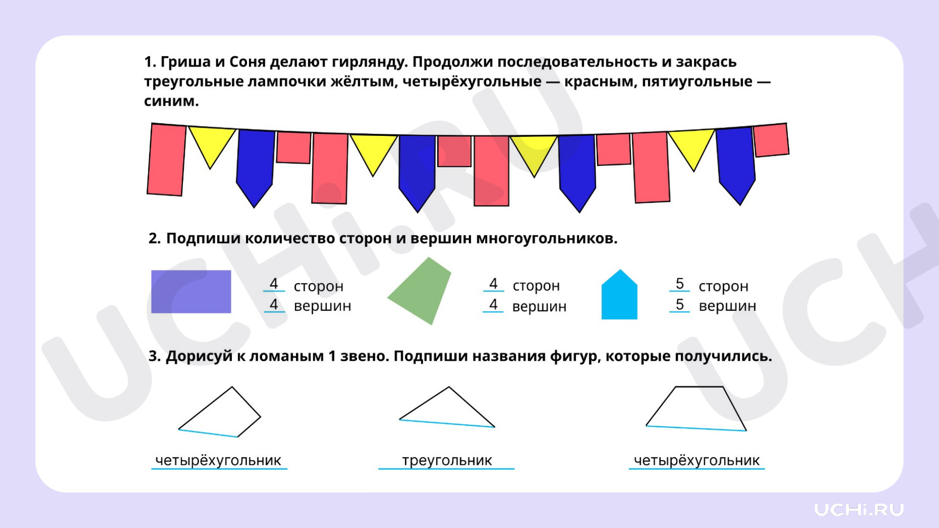 Распознавание и изображение геометрических фигур: многоугольник