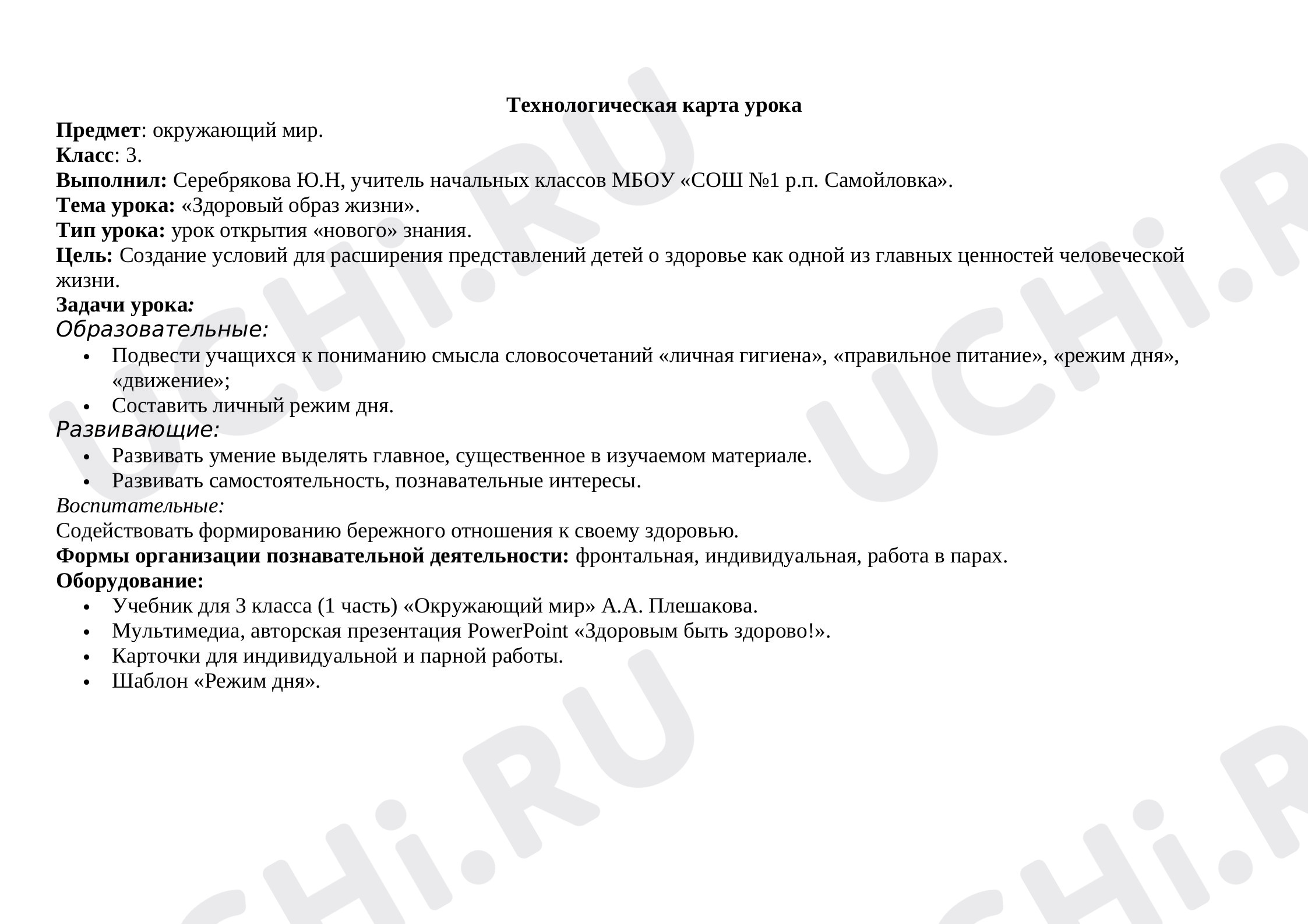 Предпросмотр материала Здоровым быть здорово!