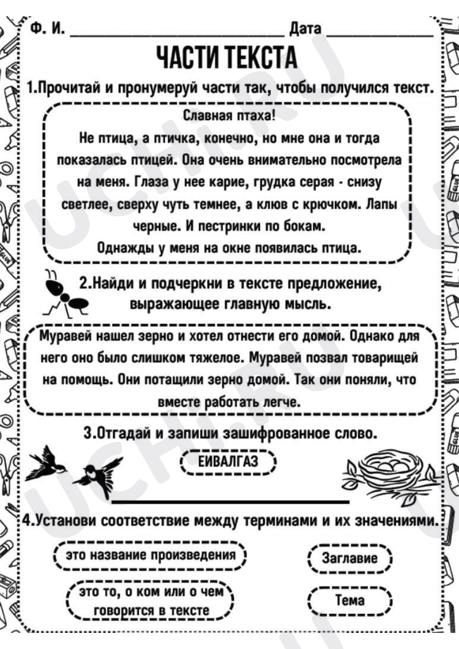 Предпросмотр материала Рабочие листы к уроку русского языка. Части текста.