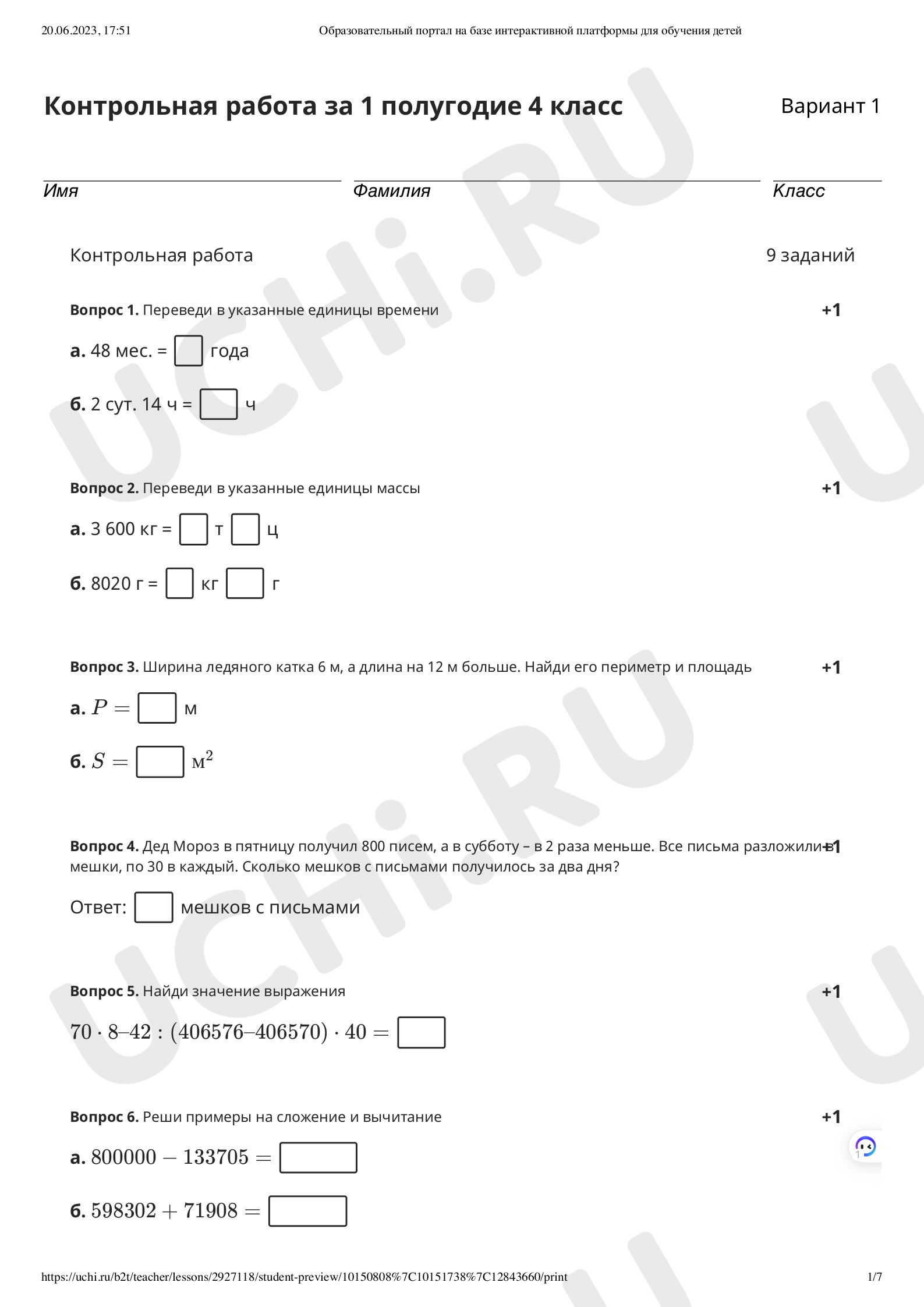 ?? Проверочная работа №4 по теме “Итоговая работа № 5 за первое ...