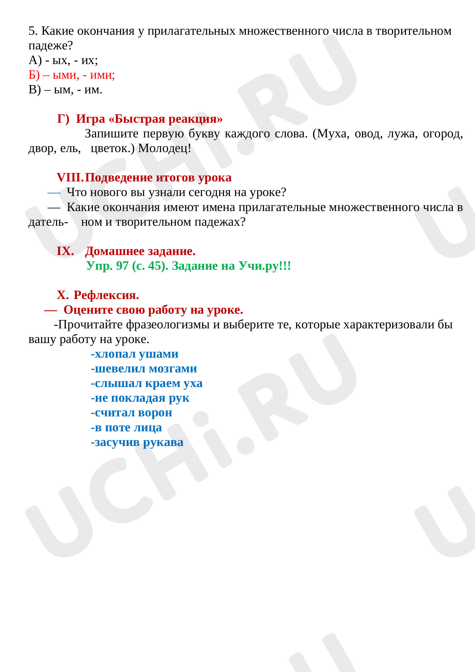 Морфология, русский язык 4 класс | Подготовка к уроку от Учи.ру